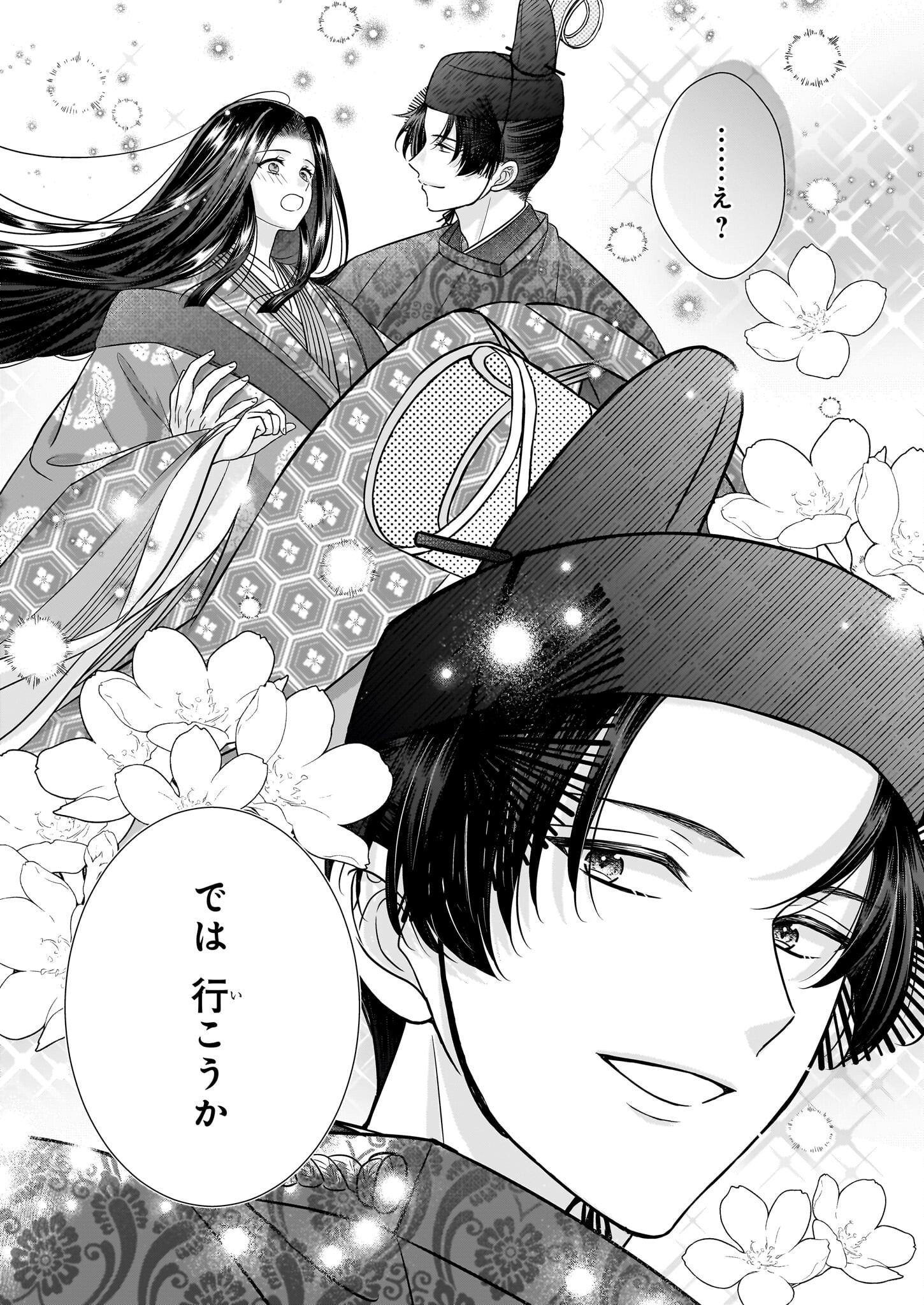 Kyuuchuu wa Uwasa no Taenai Shokuba nite Chapter 3 5ページ