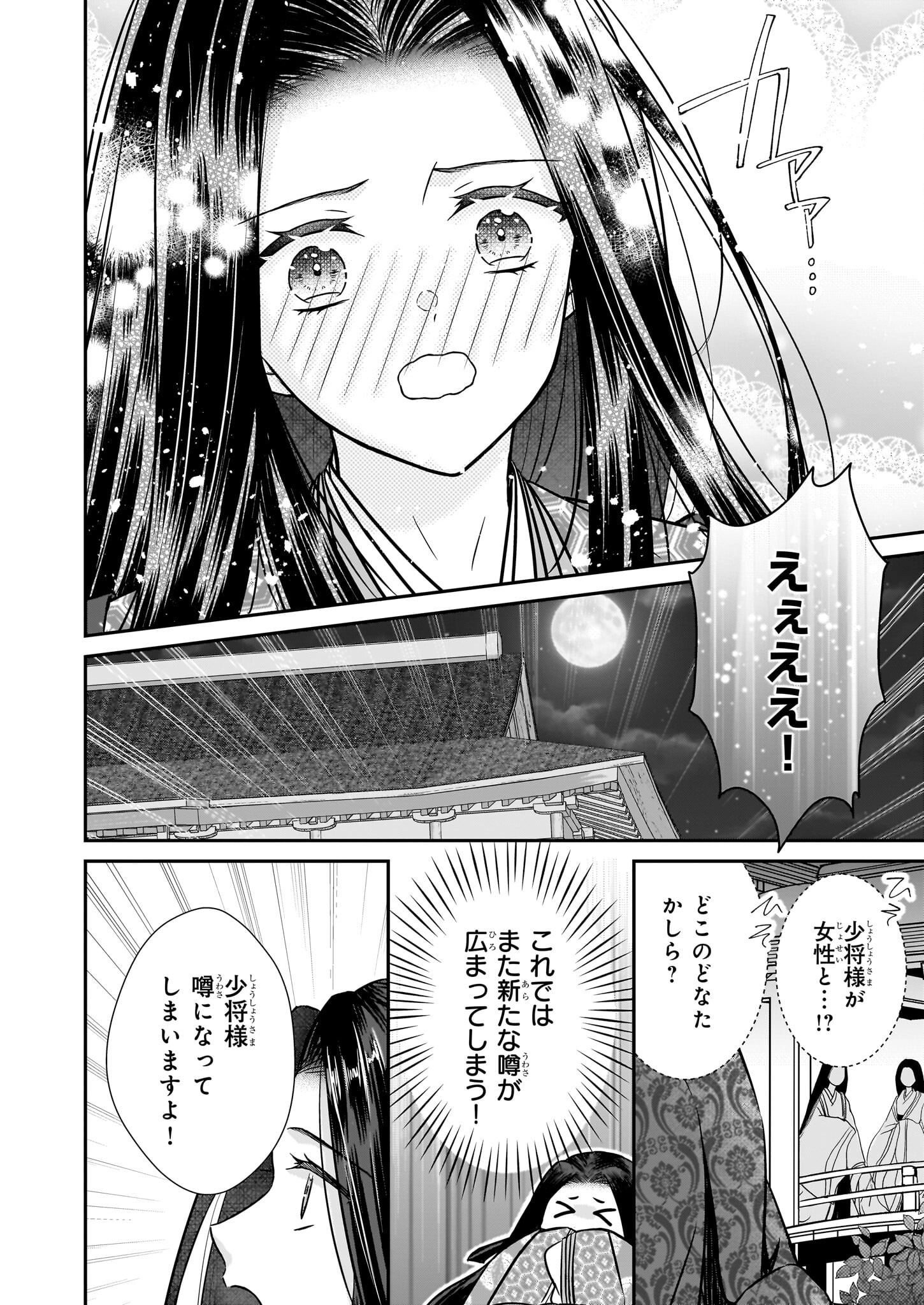 Kyuuchuu wa Uwasa no Taenai Shokuba nite Chapter 3 6ページ