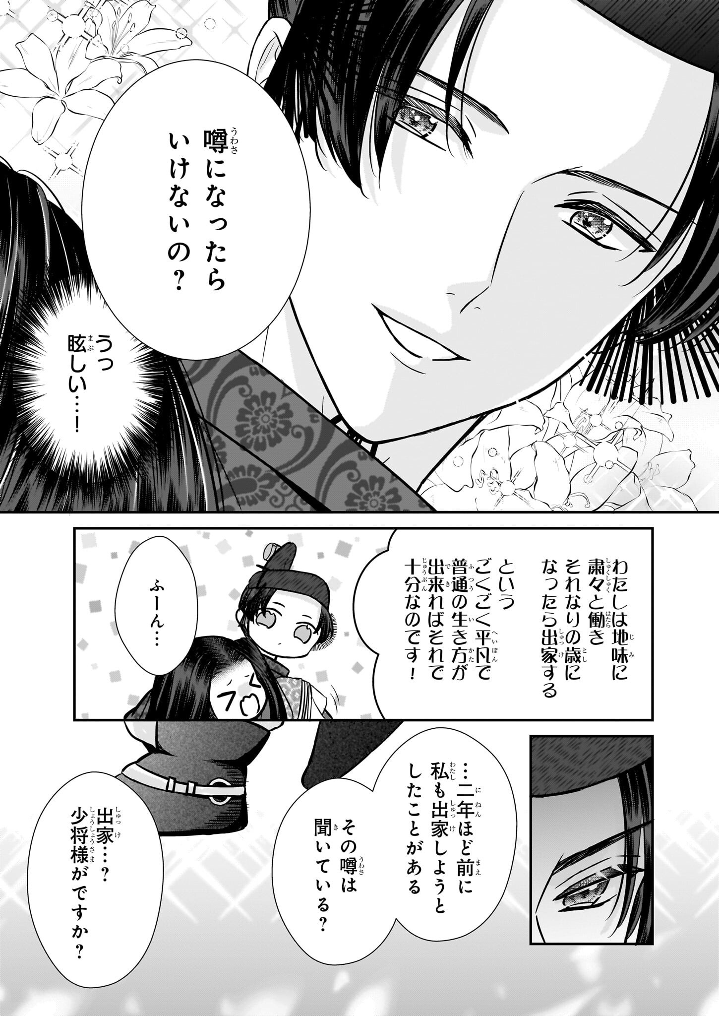 Kyuuchuu wa Uwasa no Taenai Shokuba nite Chapter 3 7ページ