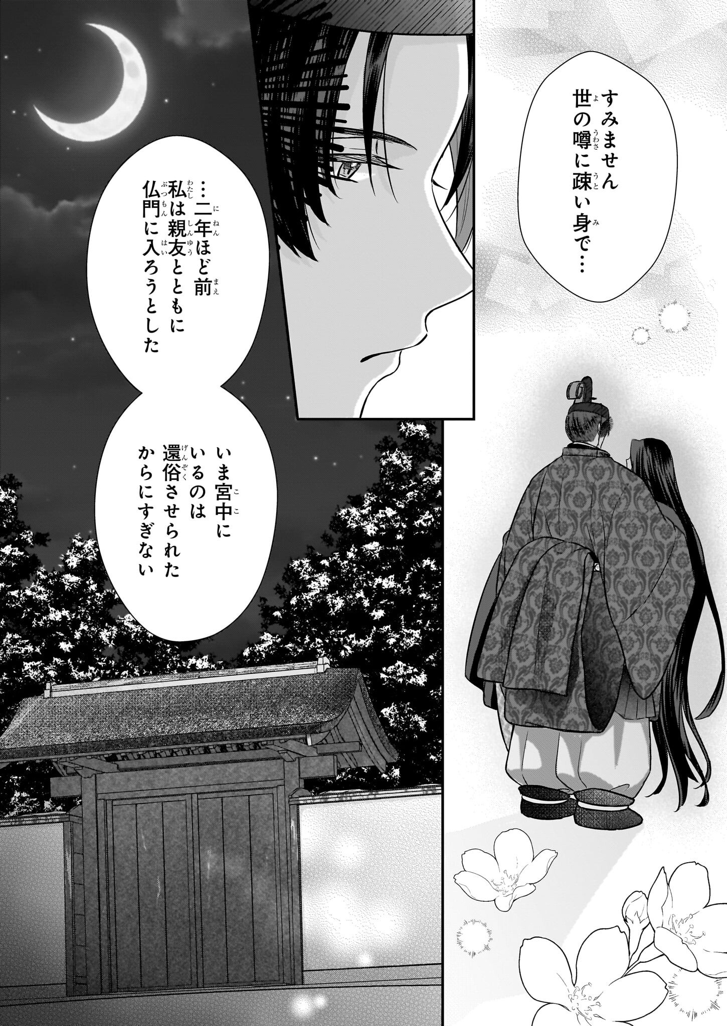 Kyuuchuu wa Uwasa no Taenai Shokuba nite Chapter 3 8ページ