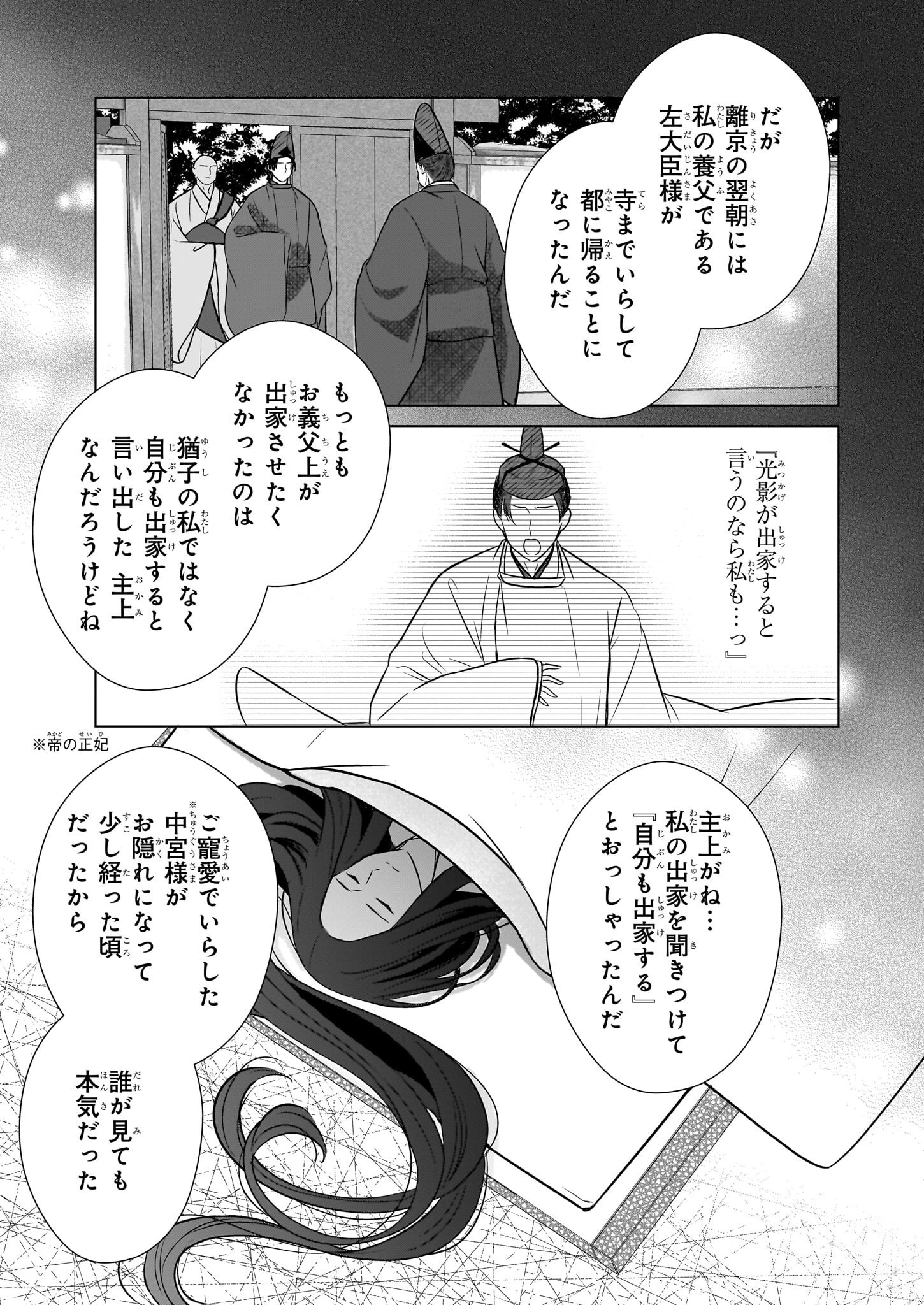 Kyuuchuu wa Uwasa no Taenai Shokuba nite Chapter 3 9ページ