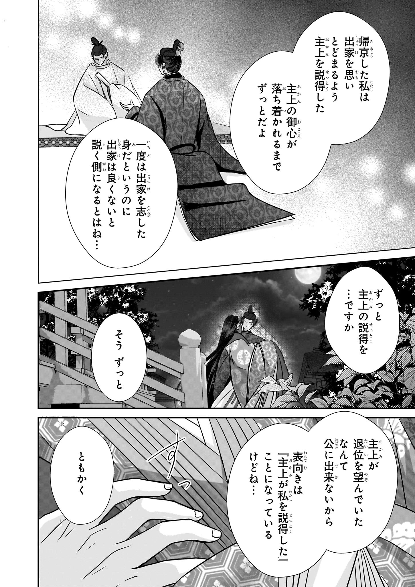 Kyuuchuu wa Uwasa no Taenai Shokuba nite Chapter 3 10ページ