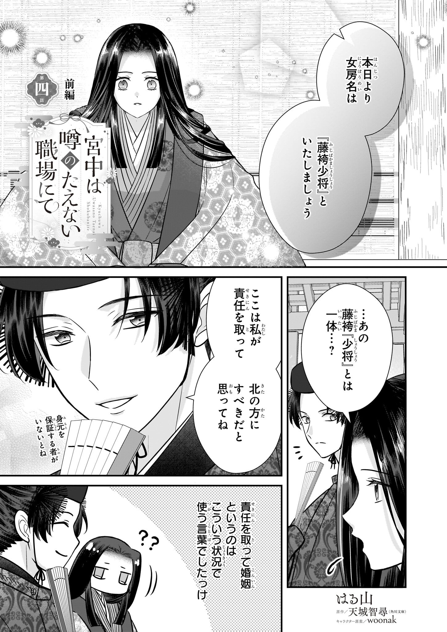 Kyuuchuu wa Uwasa no Taenai Shokuba nite Chapter 4.1 1ページ