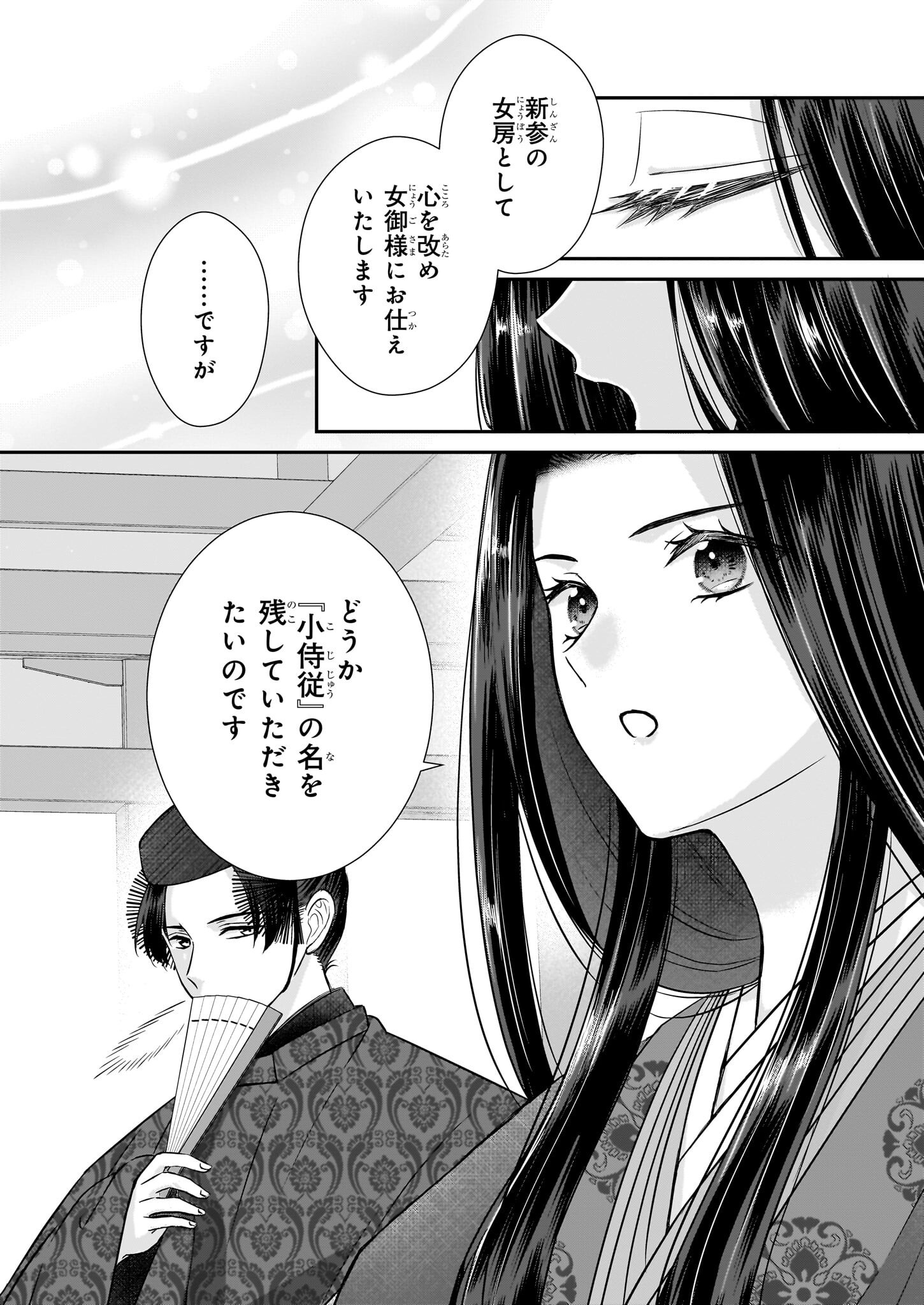 Kyuuchuu wa Uwasa no Taenai Shokuba nite Chapter 4.1 2ページ