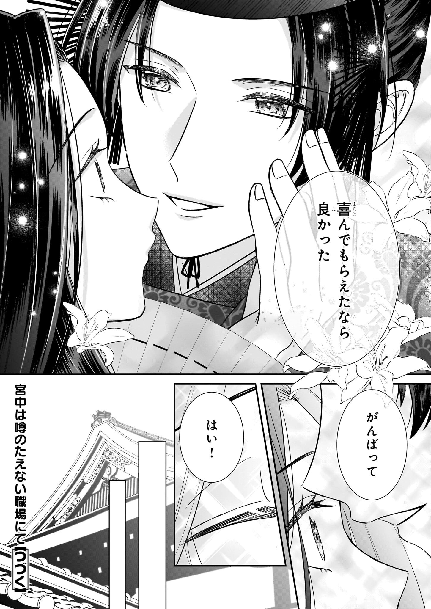 Kyuuchuu wa Uwasa no Taenai Shokuba nite Chapter 4.1 12ページ