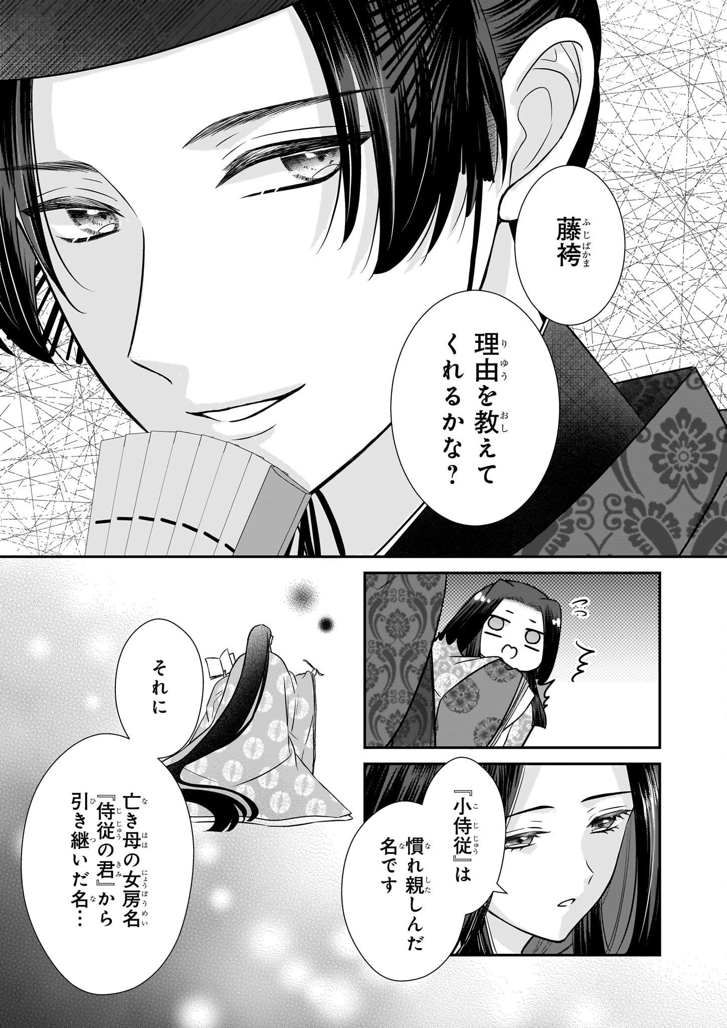 Kyuuchuu wa Uwasa no Taenai Shokuba nite Chapter 4.1 3ページ