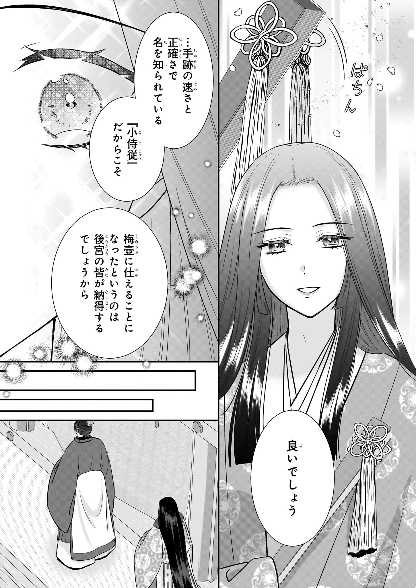 Kyuuchuu wa Uwasa no Taenai Shokuba nite Chapter 4.1 5ページ
