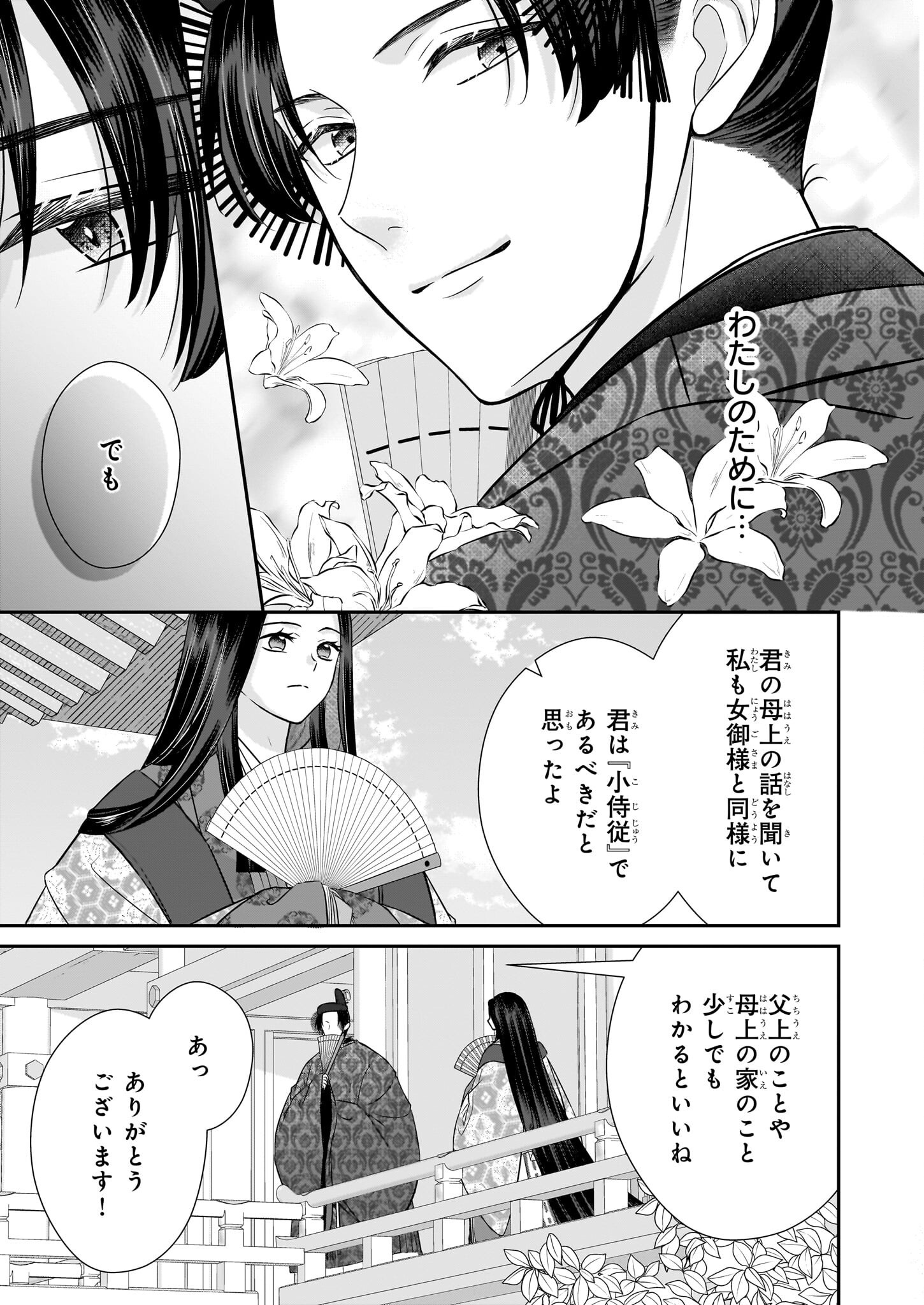 Kyuuchuu wa Uwasa no Taenai Shokuba nite Chapter 4.1 7ページ