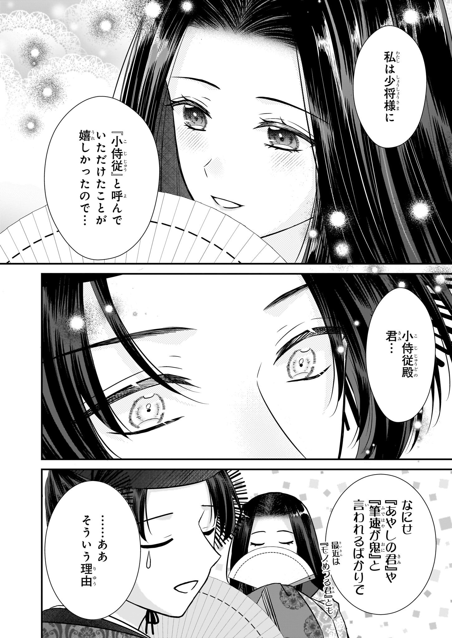 Kyuuchuu wa Uwasa no Taenai Shokuba nite Chapter 4.1 8ページ