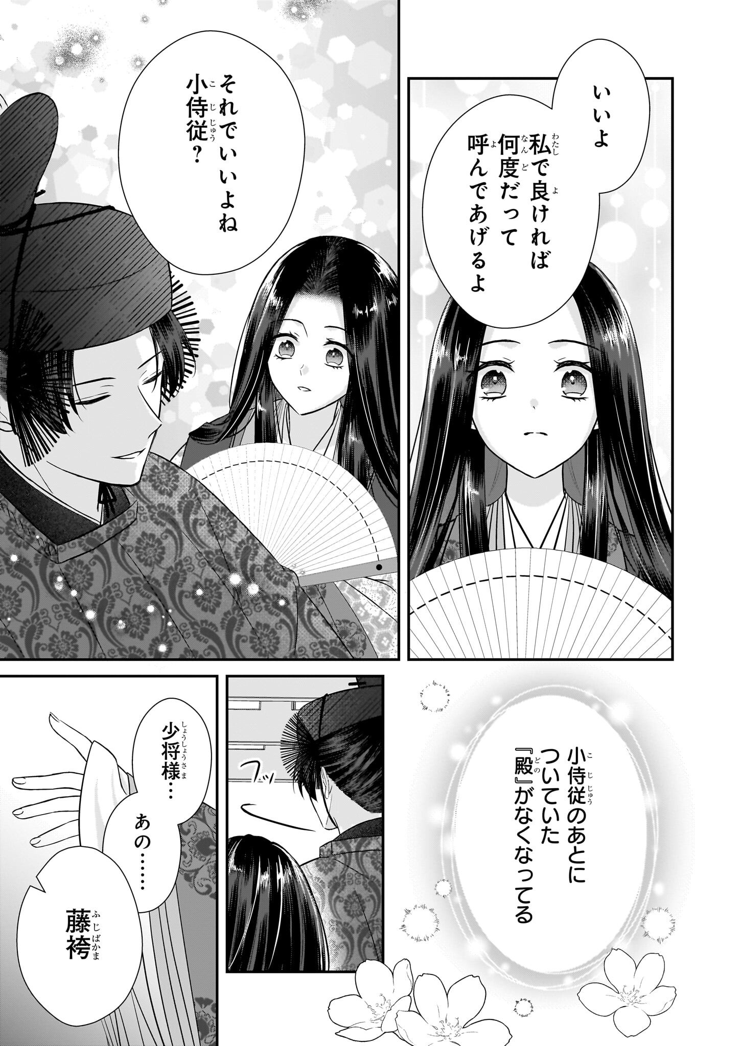 Kyuuchuu wa Uwasa no Taenai Shokuba nite Chapter 4.1 9ページ