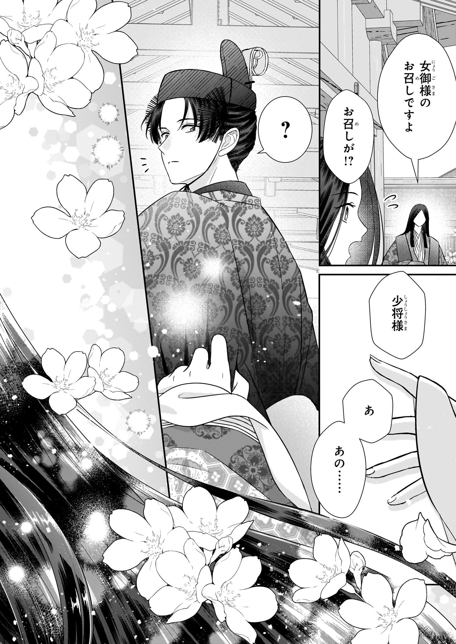Kyuuchuu wa Uwasa no Taenai Shokuba nite Chapter 4.1 10ページ