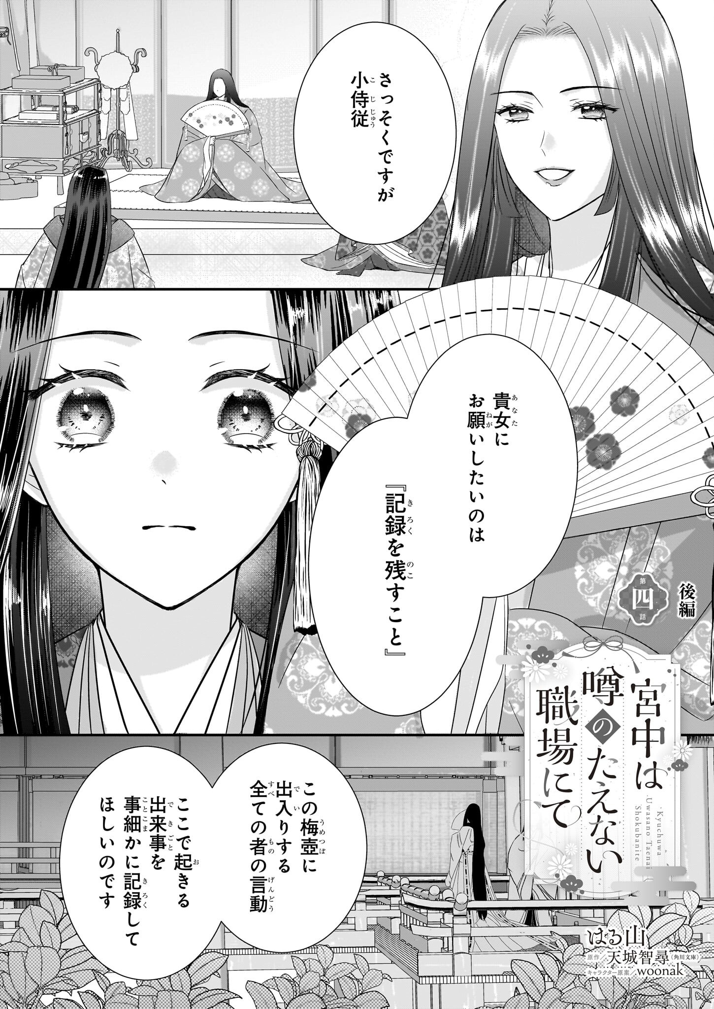 Kyuuchuu wa Uwasa no Taenai Shokuba nite Chapter 4.2 1ページ