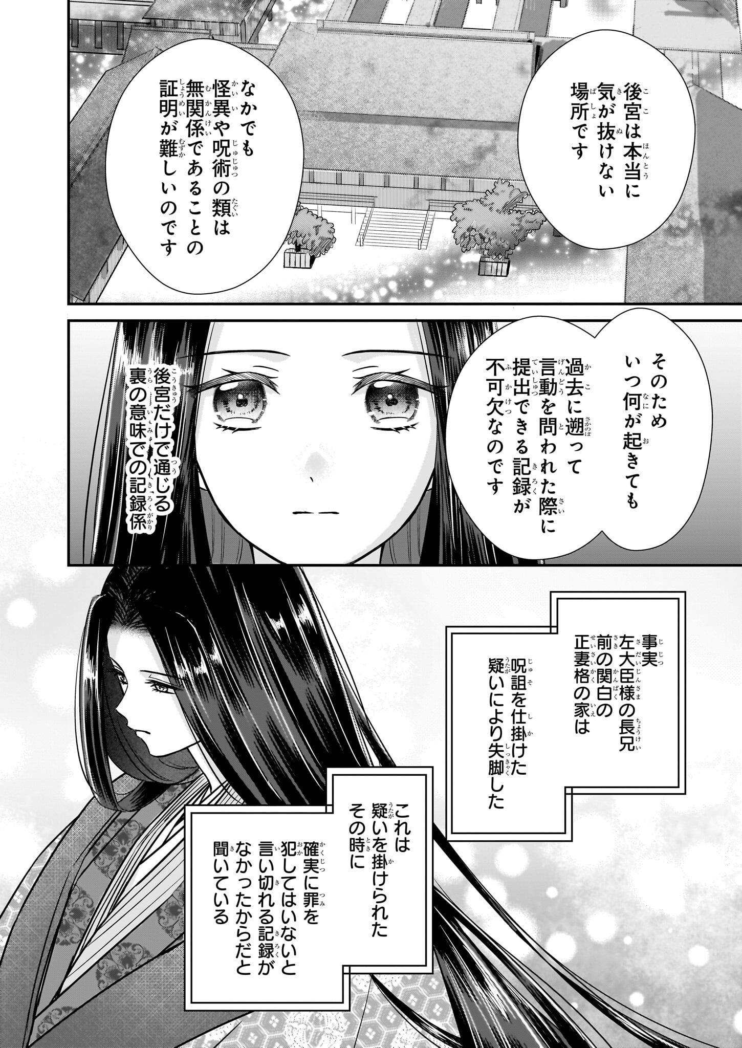 Kyuuchuu wa Uwasa no Taenai Shokuba nite Chapter 4.2 2ページ