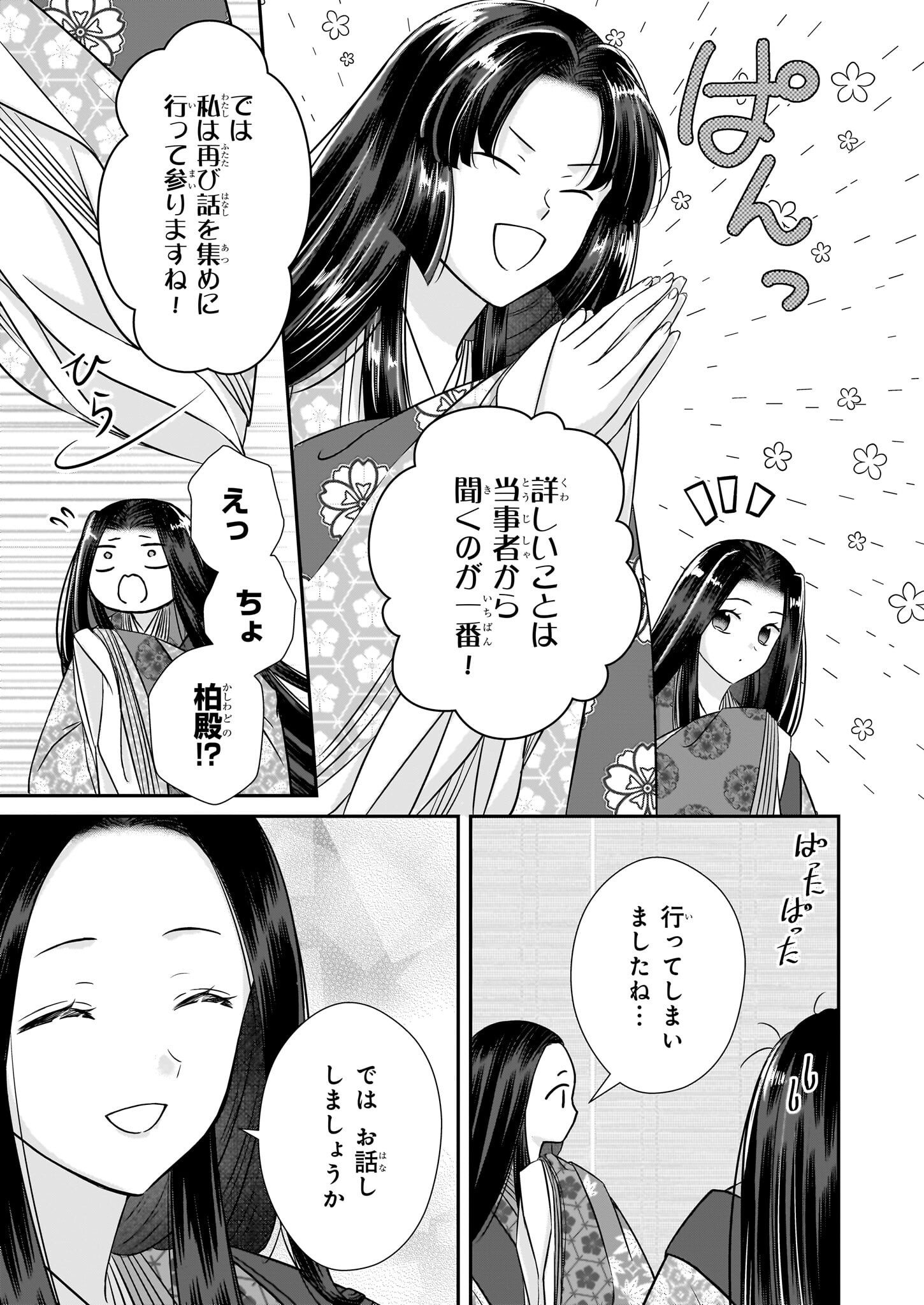 Kyuuchuu wa Uwasa no Taenai Shokuba nite Chapter 4.2 11ページ