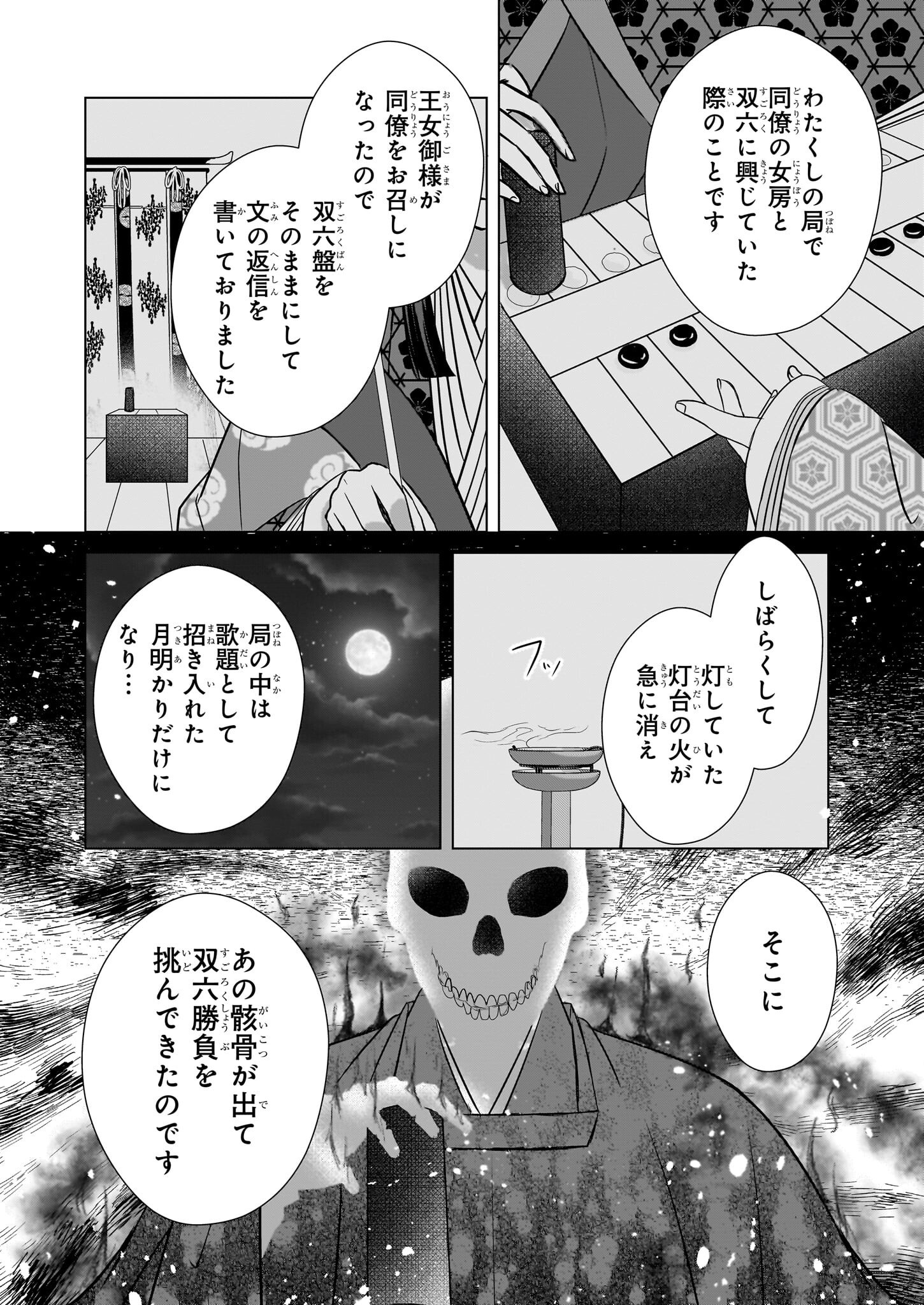 Kyuuchuu wa Uwasa no Taenai Shokuba nite Chapter 4.2 12ページ