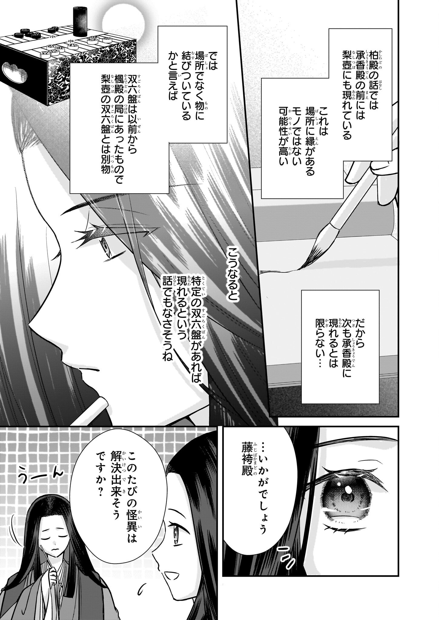 Kyuuchuu wa Uwasa no Taenai Shokuba nite Chapter 4.2 13ページ