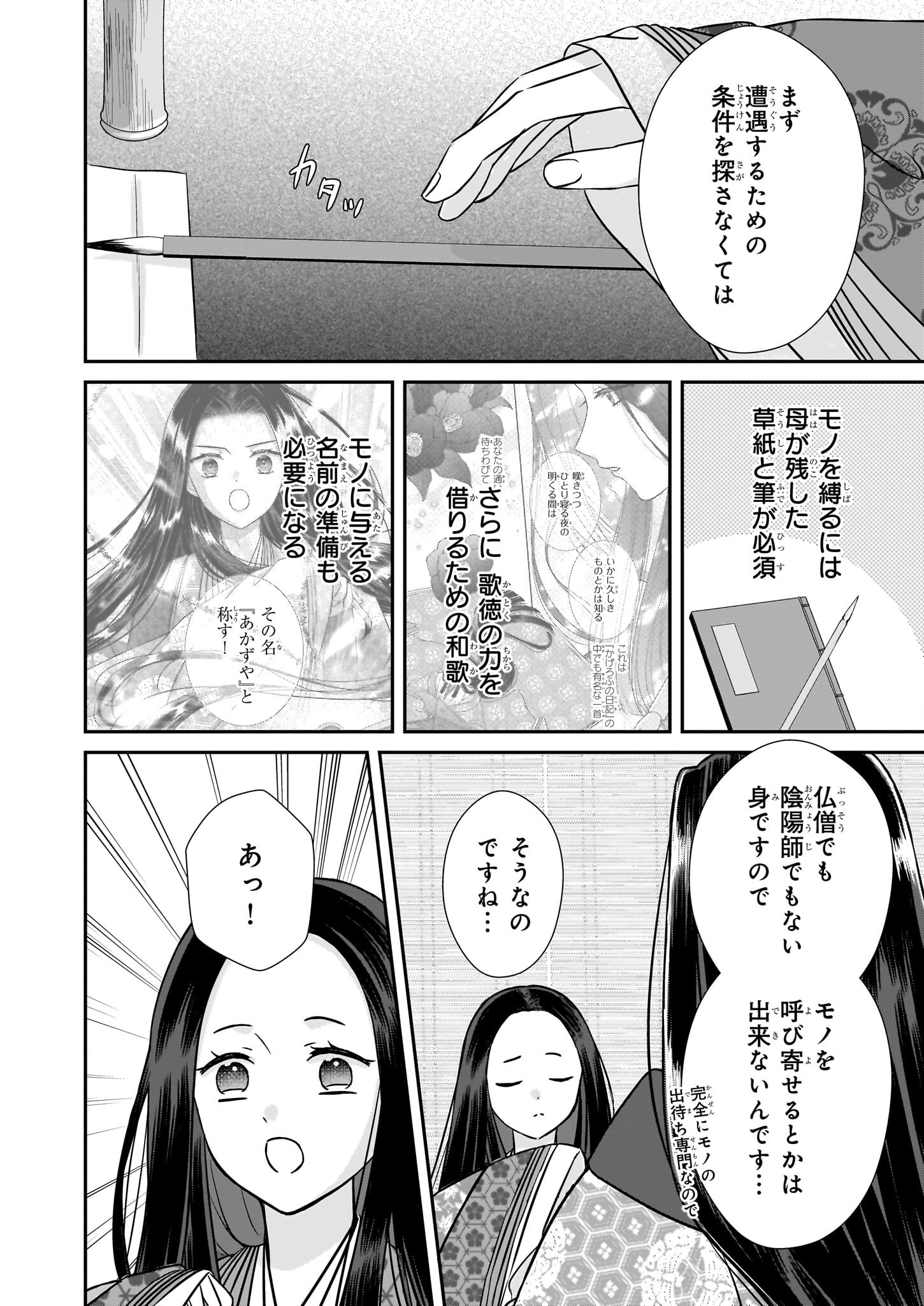 Kyuuchuu wa Uwasa no Taenai Shokuba nite Chapter 4.2 14ページ