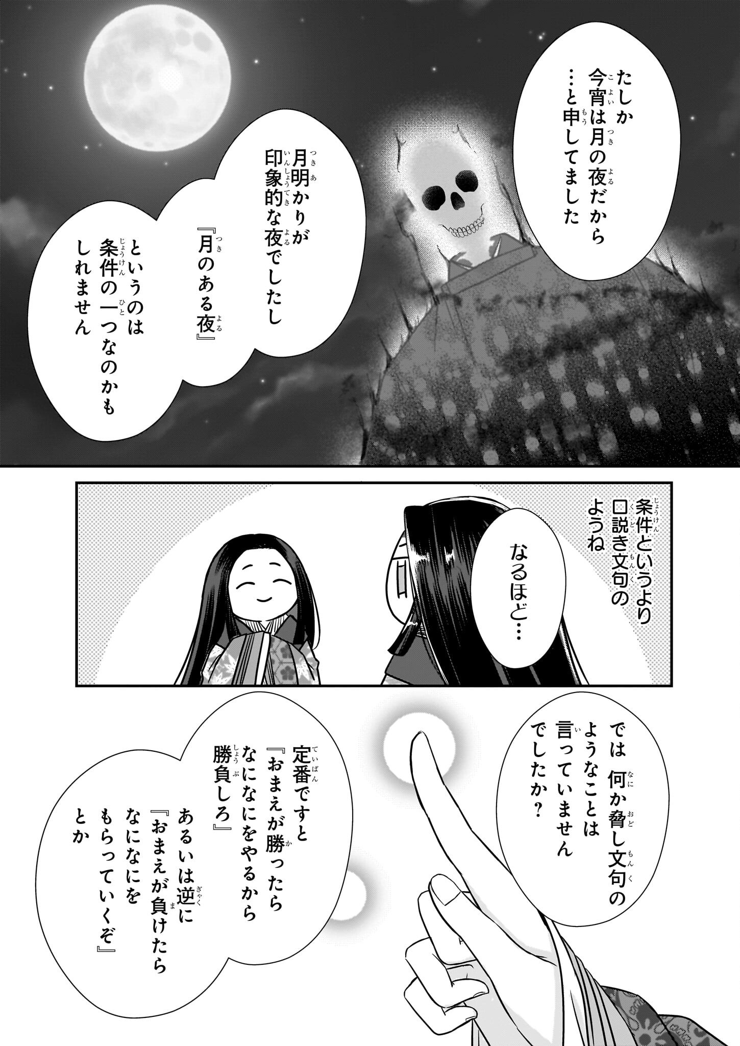 Kyuuchuu wa Uwasa no Taenai Shokuba nite Chapter 4.2 15ページ