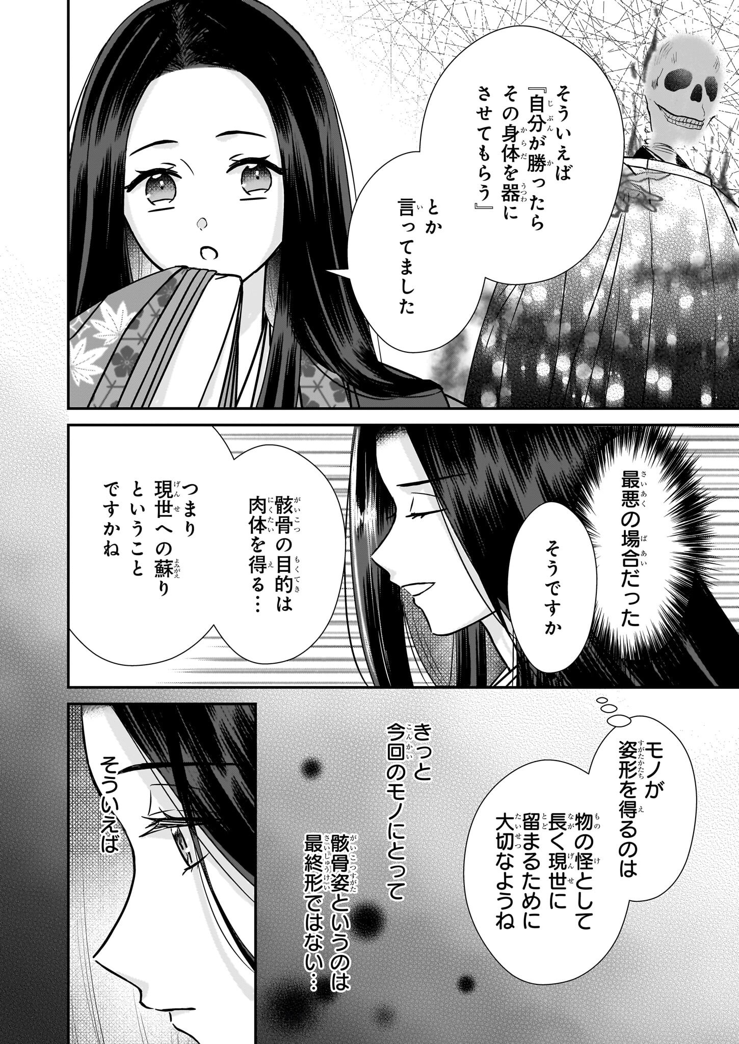 Kyuuchuu wa Uwasa no Taenai Shokuba nite Chapter 4.2 16ページ