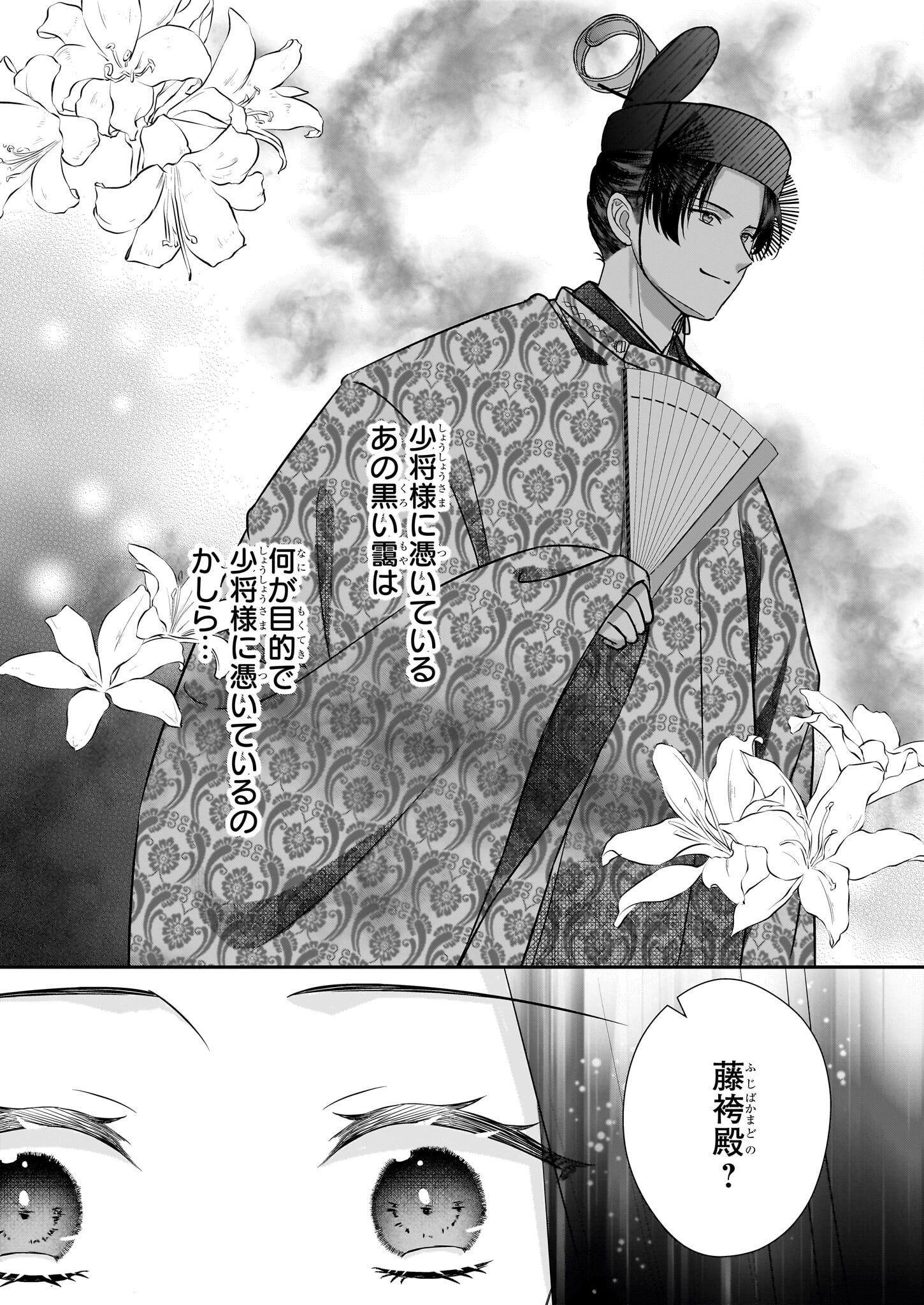 Kyuuchuu wa Uwasa no Taenai Shokuba nite Chapter 4.2 17ページ