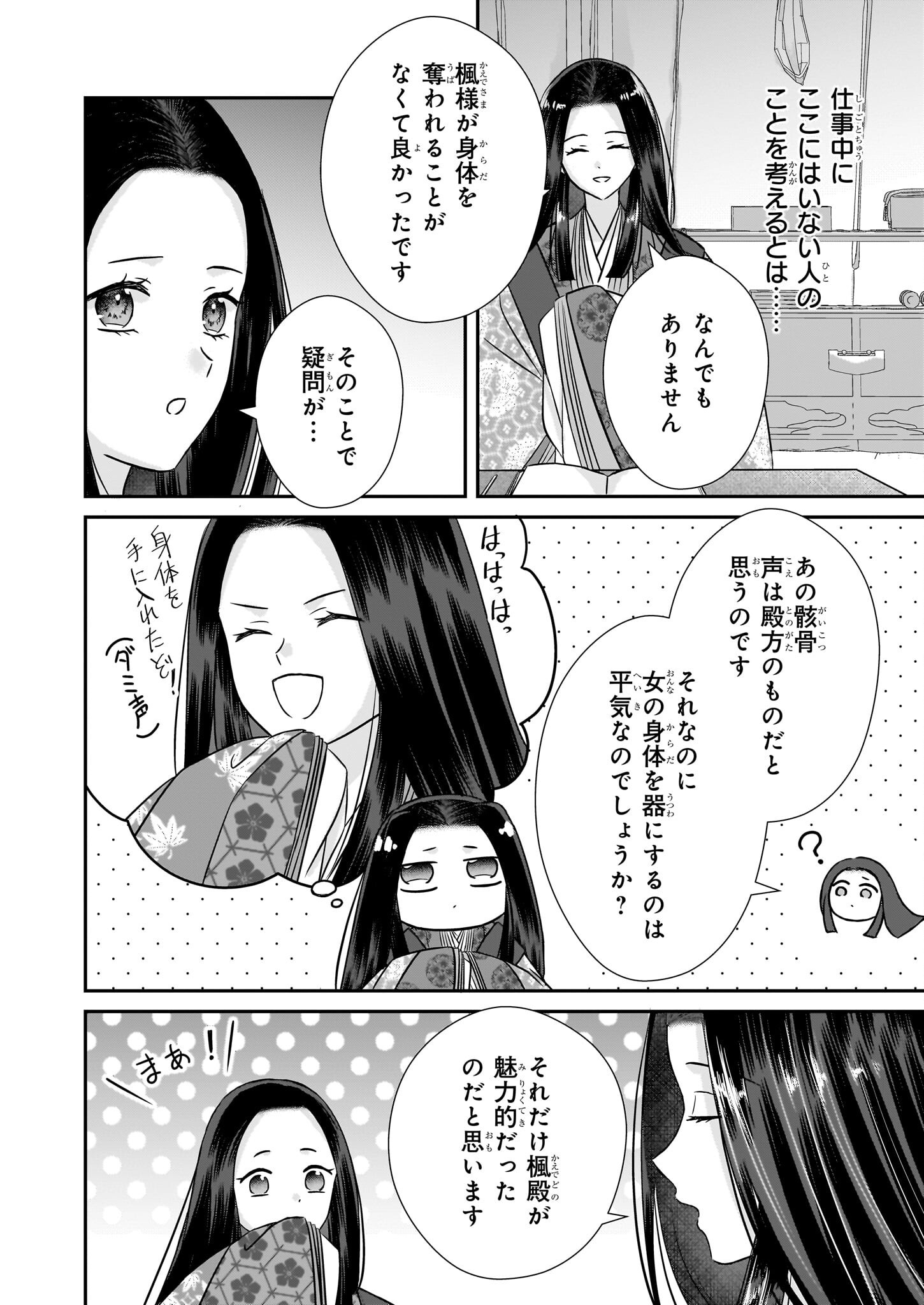 Kyuuchuu wa Uwasa no Taenai Shokuba nite Chapter 4.2 18ページ