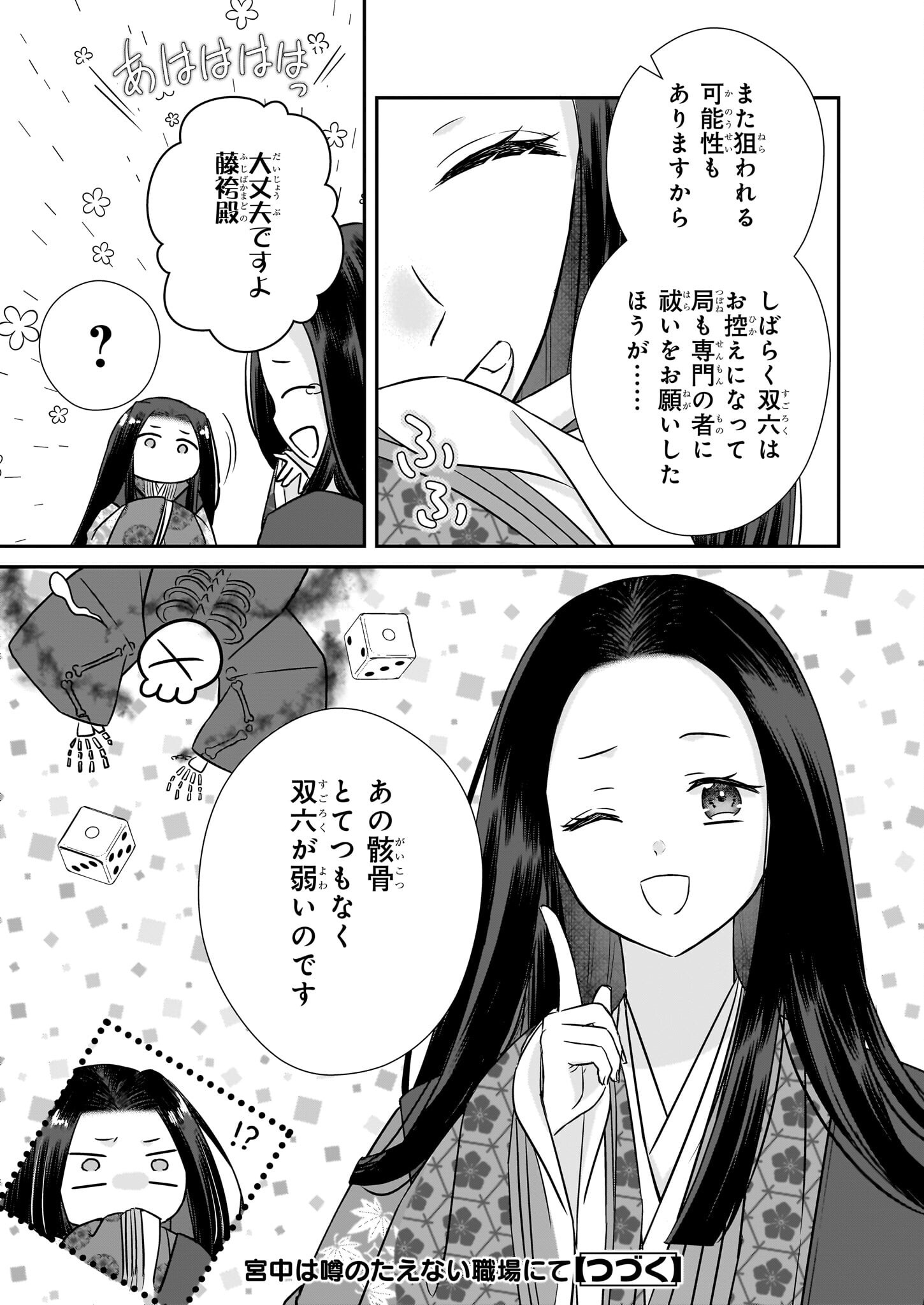Kyuuchuu wa Uwasa no Taenai Shokuba nite Chapter 4.2 19ページ