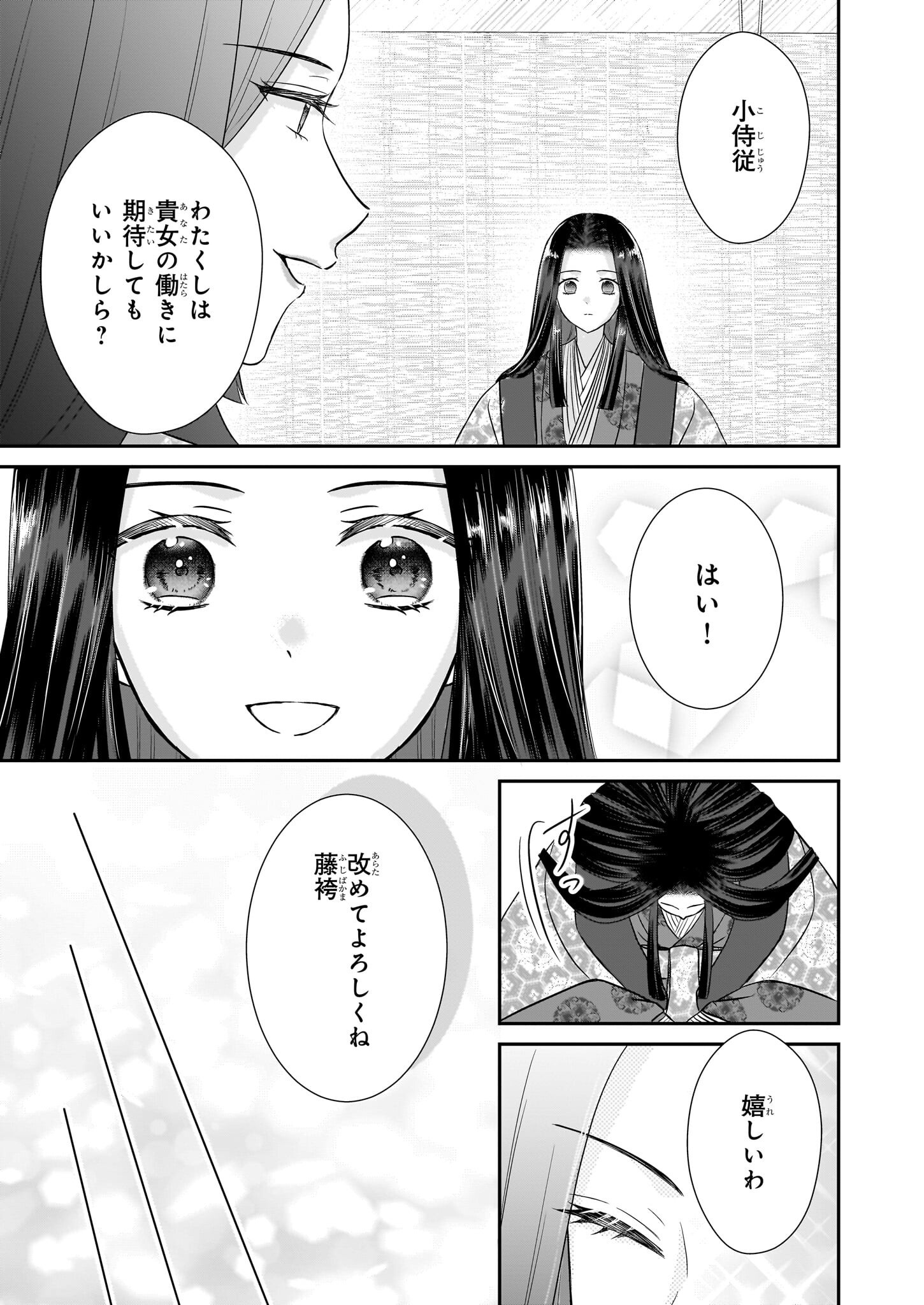 Kyuuchuu wa Uwasa no Taenai Shokuba nite Chapter 4.2 5ページ