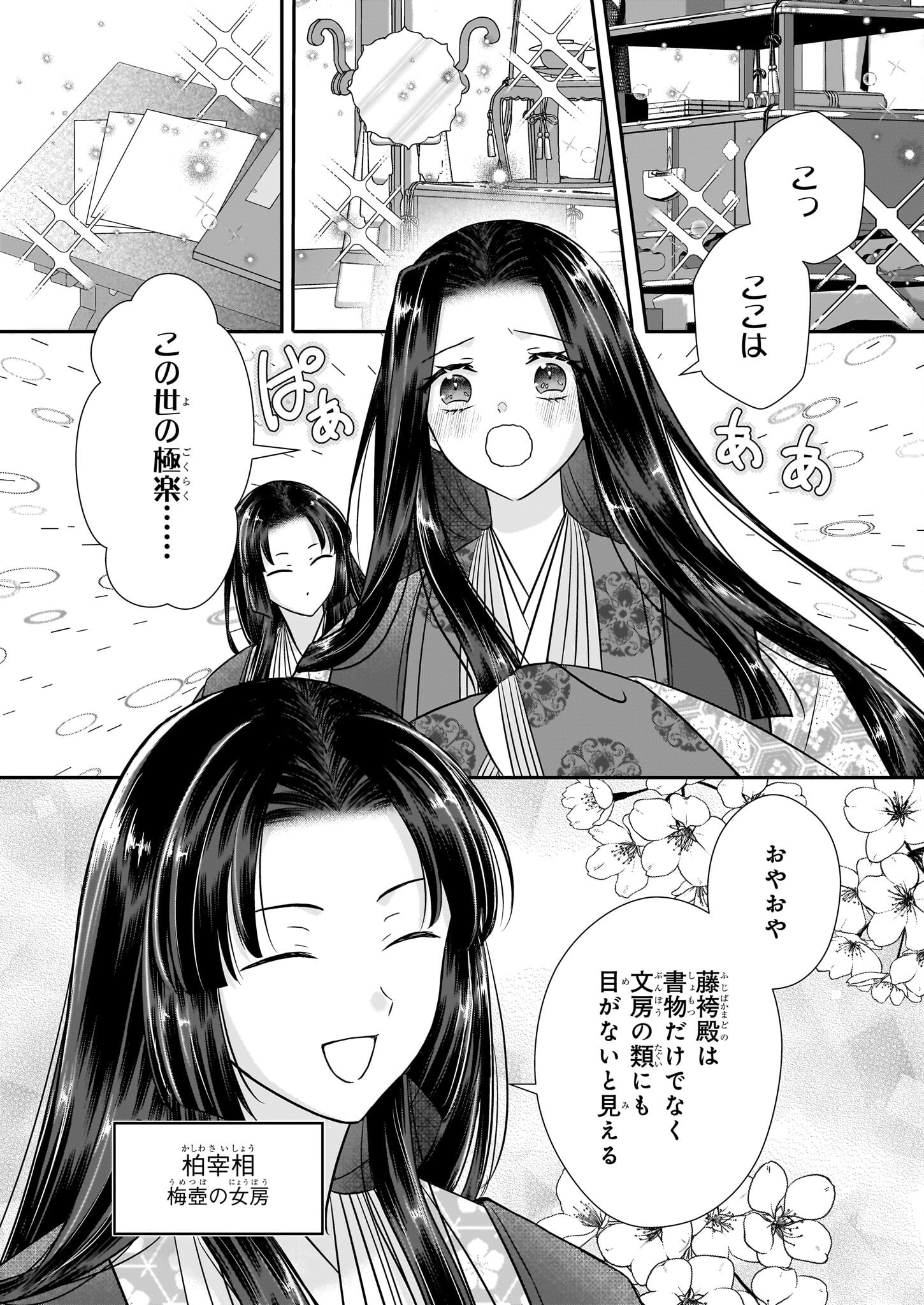 Kyuuchuu wa Uwasa no Taenai Shokuba nite Chapter 4.2 6ページ