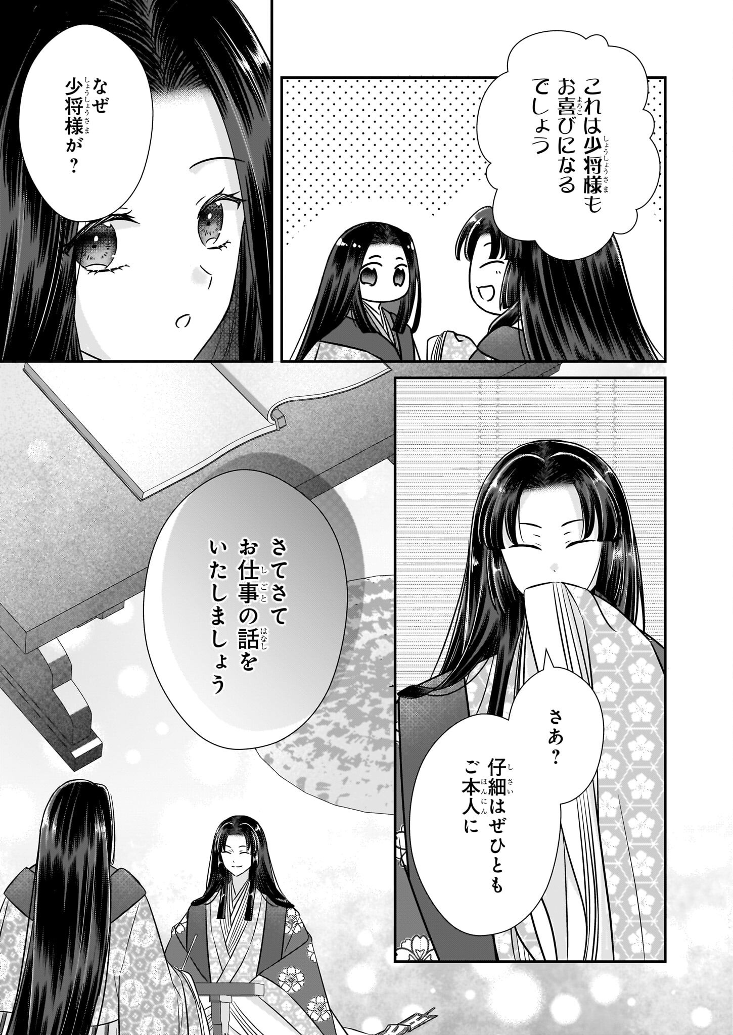 Kyuuchuu wa Uwasa no Taenai Shokuba nite Chapter 4.2 7ページ