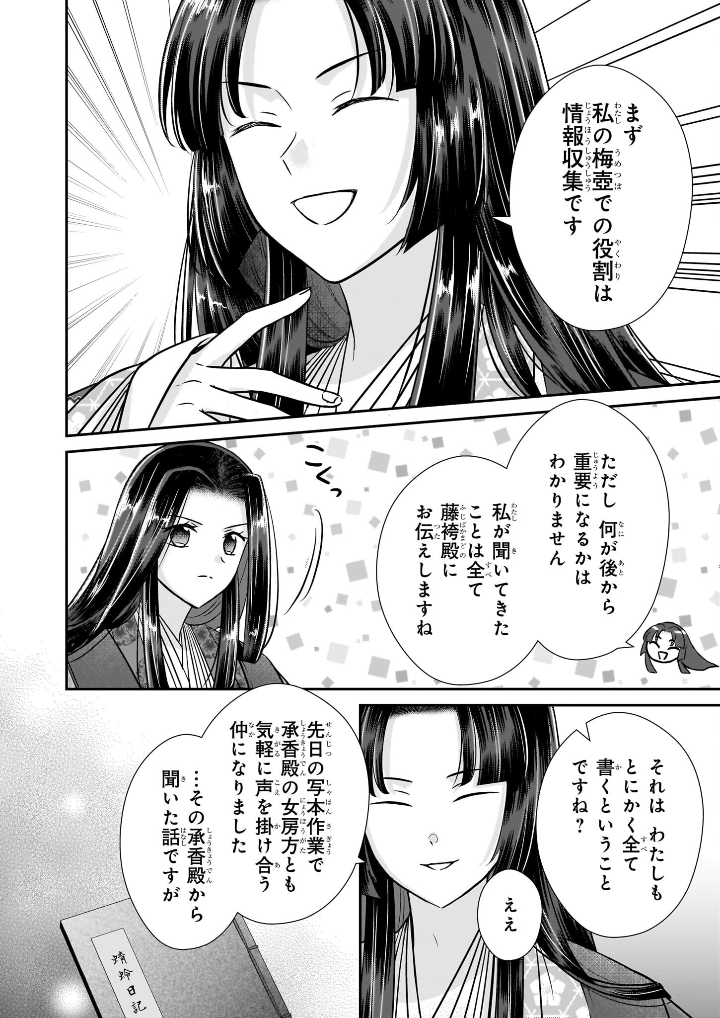 Kyuuchuu wa Uwasa no Taenai Shokuba nite Chapter 4.2 8ページ