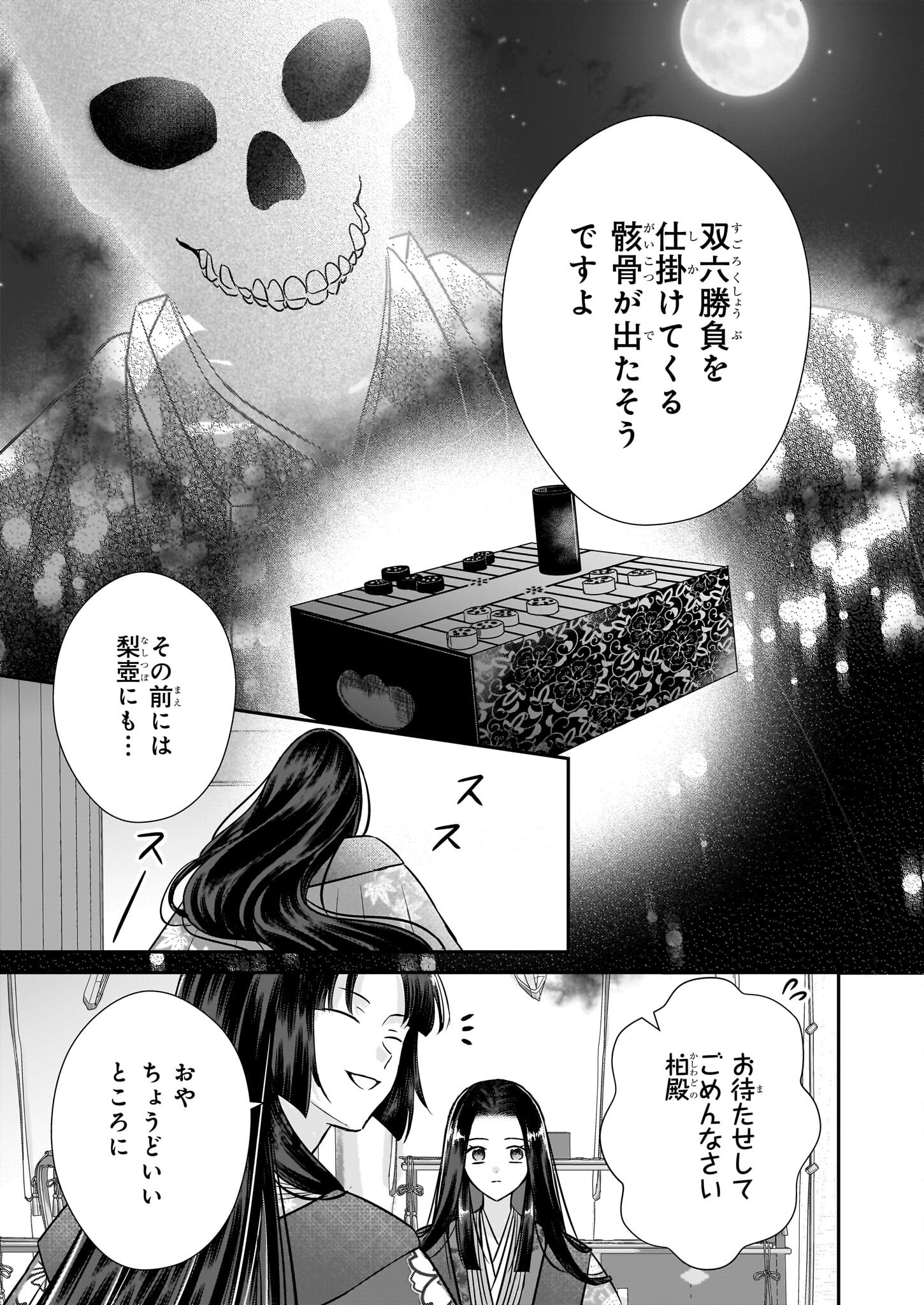 Kyuuchuu wa Uwasa no Taenai Shokuba nite Chapter 4.2 9ページ
