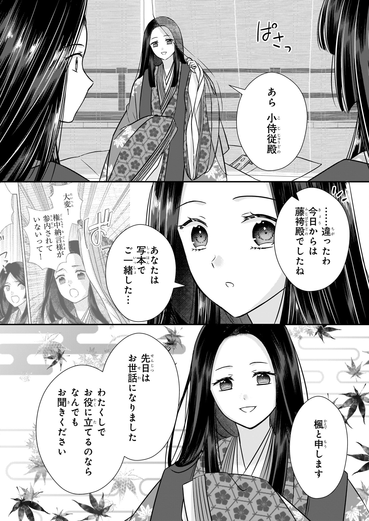 Kyuuchuu wa Uwasa no Taenai Shokuba nite Chapter 4.2 10ページ