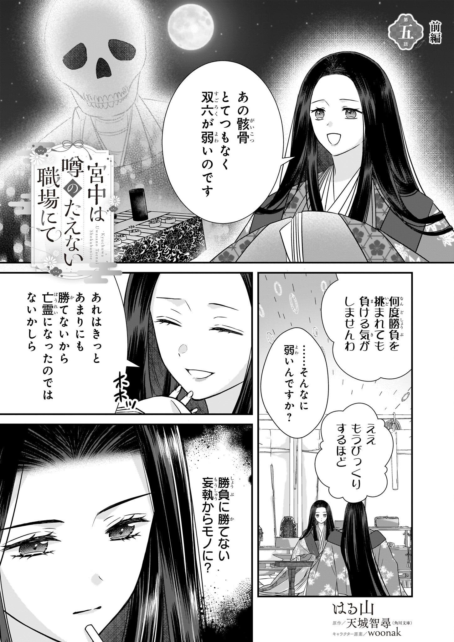 Kyuuchuu wa Uwasa no Taenai Shokuba nite Chapter 5.1 1ページ