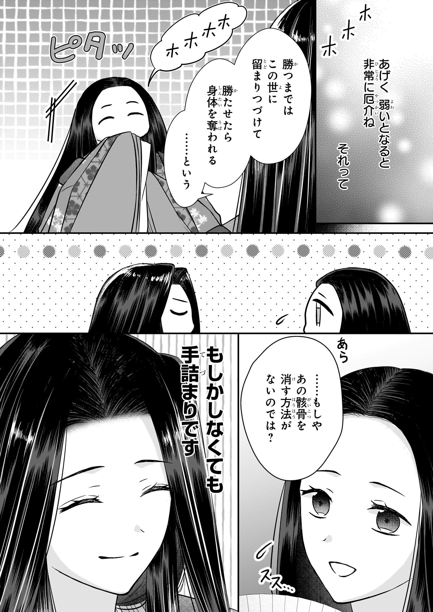 Kyuuchuu wa Uwasa no Taenai Shokuba nite Chapter 5.1 2ページ