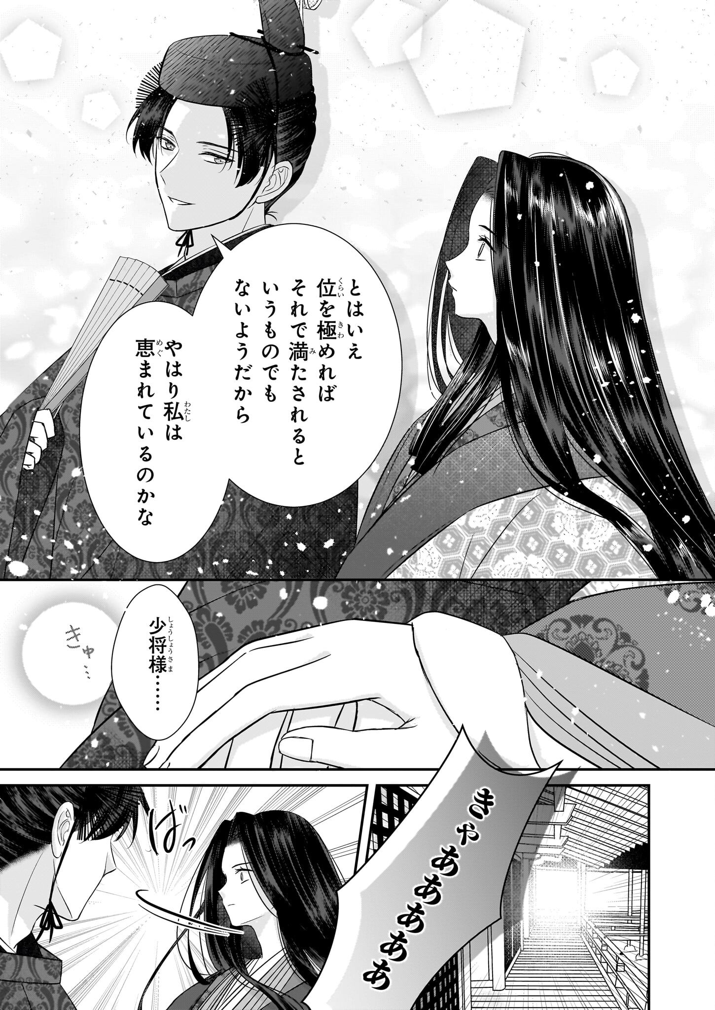 Kyuuchuu wa Uwasa no Taenai Shokuba nite Chapter 5.1 11ページ