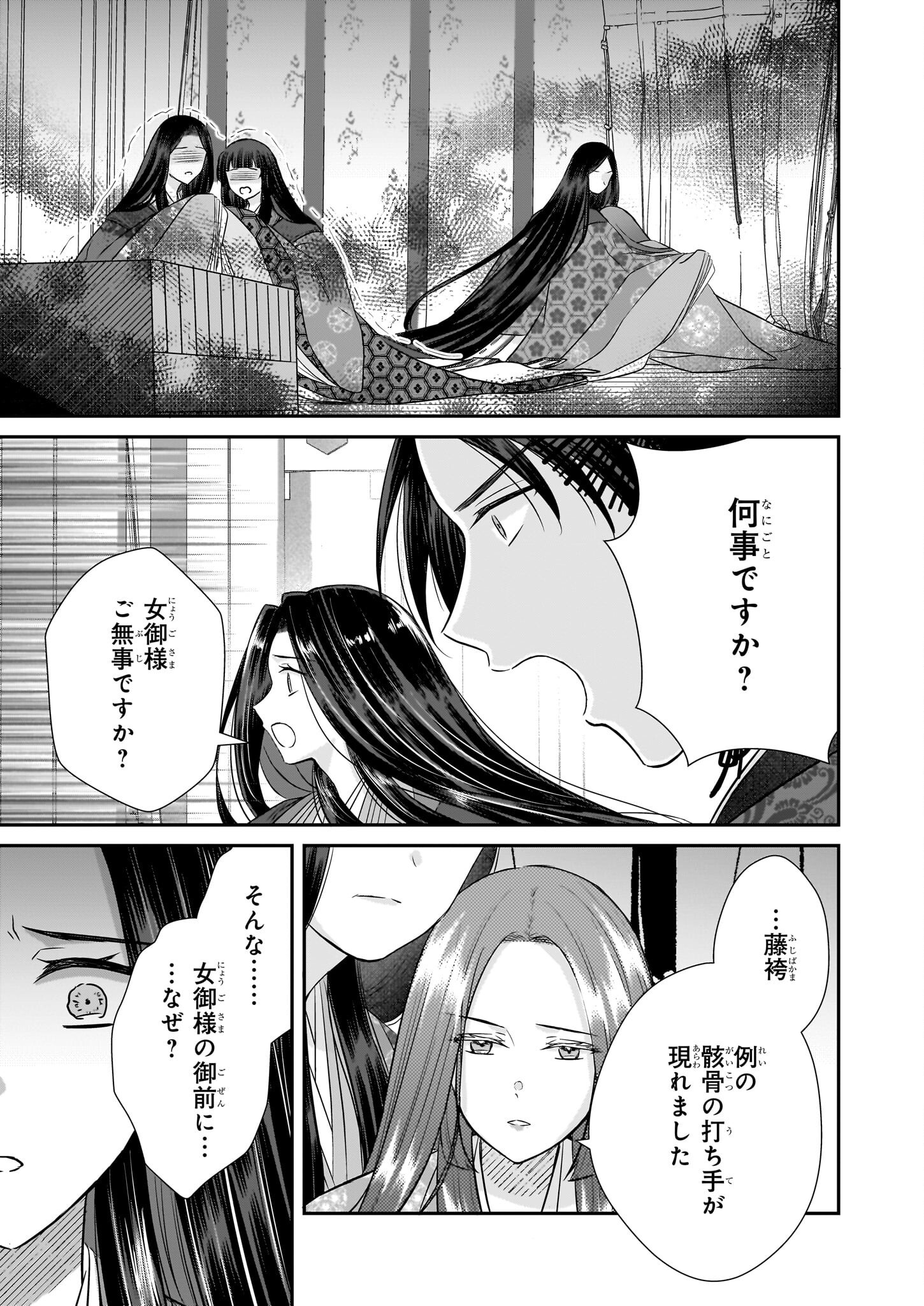 Kyuuchuu wa Uwasa no Taenai Shokuba nite Chapter 5.1 13ページ