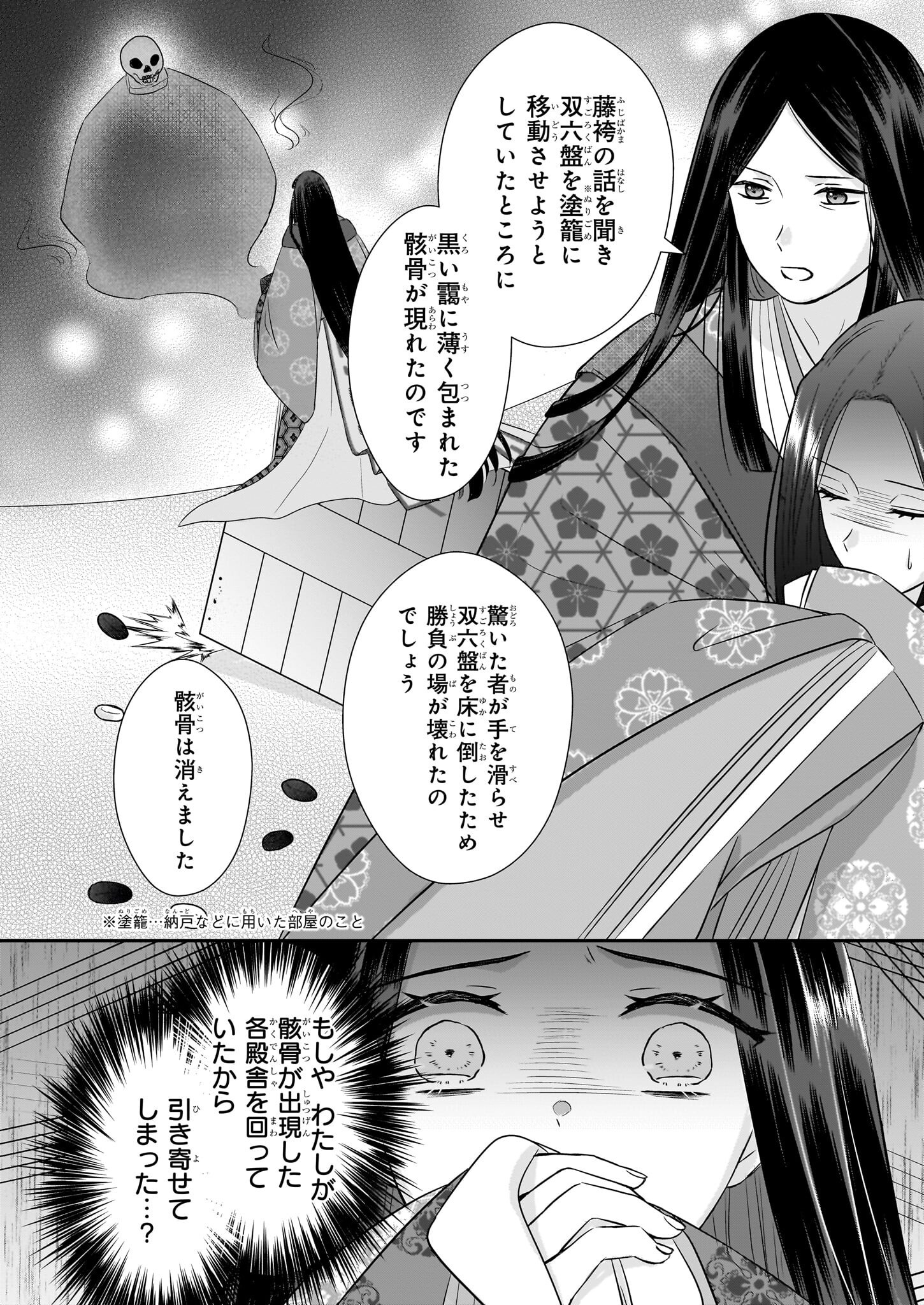 Kyuuchuu wa Uwasa no Taenai Shokuba nite Chapter 5.1 14ページ