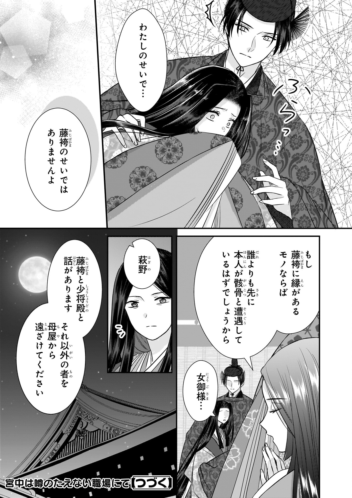 Kyuuchuu wa Uwasa no Taenai Shokuba nite Chapter 5.1 15ページ