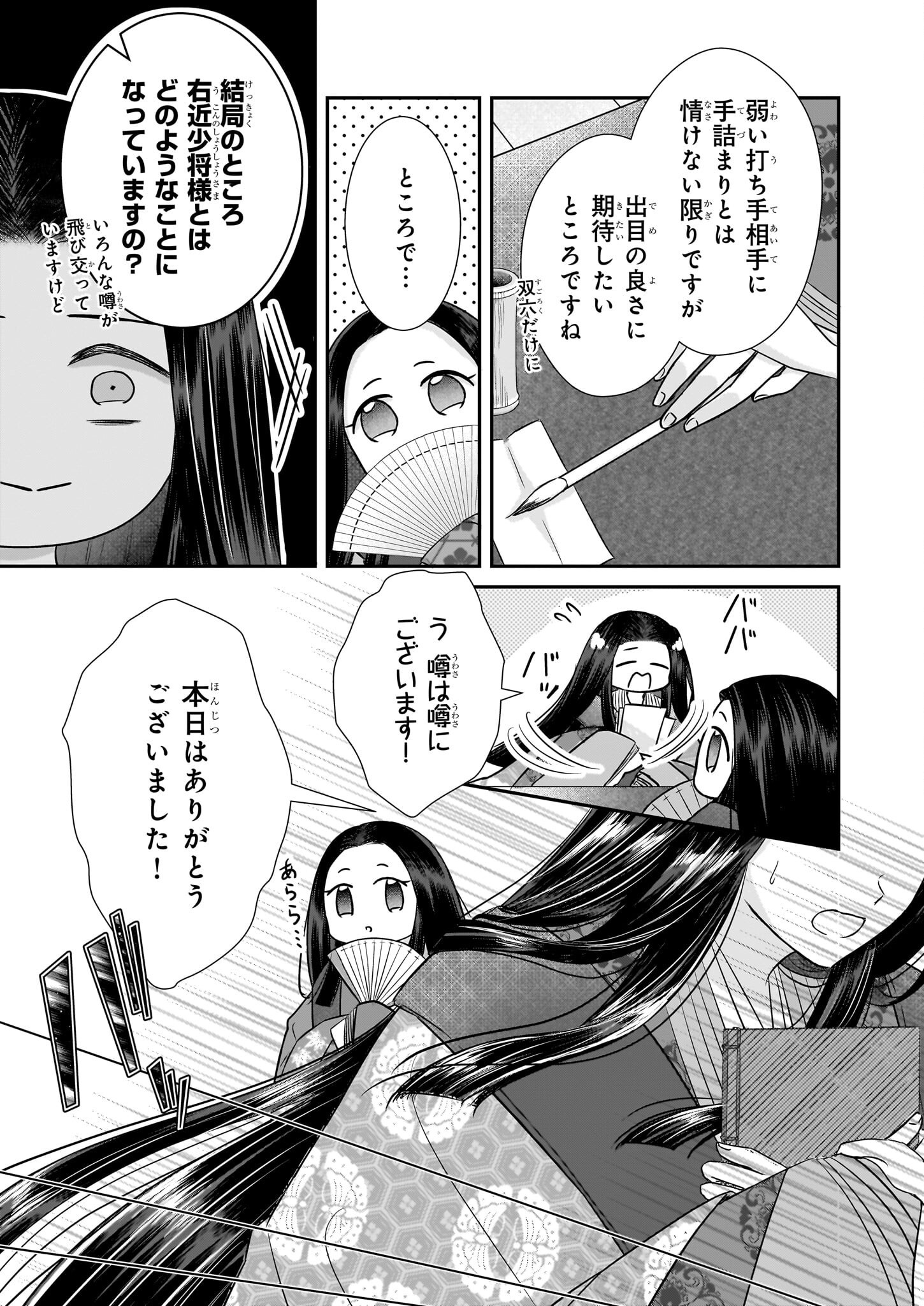 Kyuuchuu wa Uwasa no Taenai Shokuba nite Chapter 5.1 3ページ