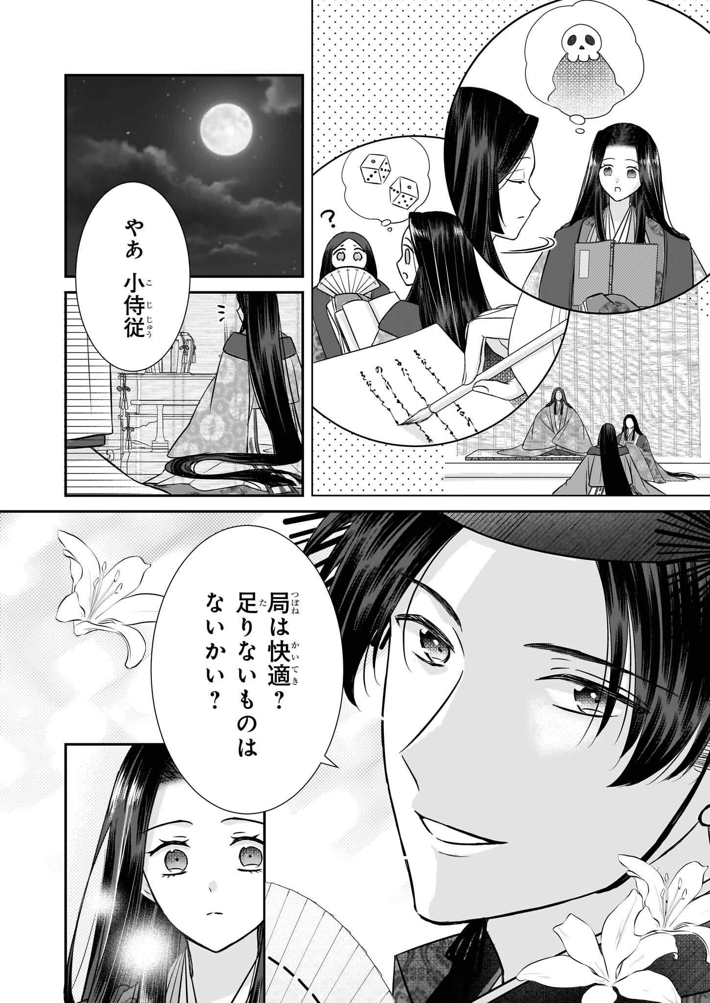 Kyuuchuu wa Uwasa no Taenai Shokuba nite Chapter 5.1 4ページ
