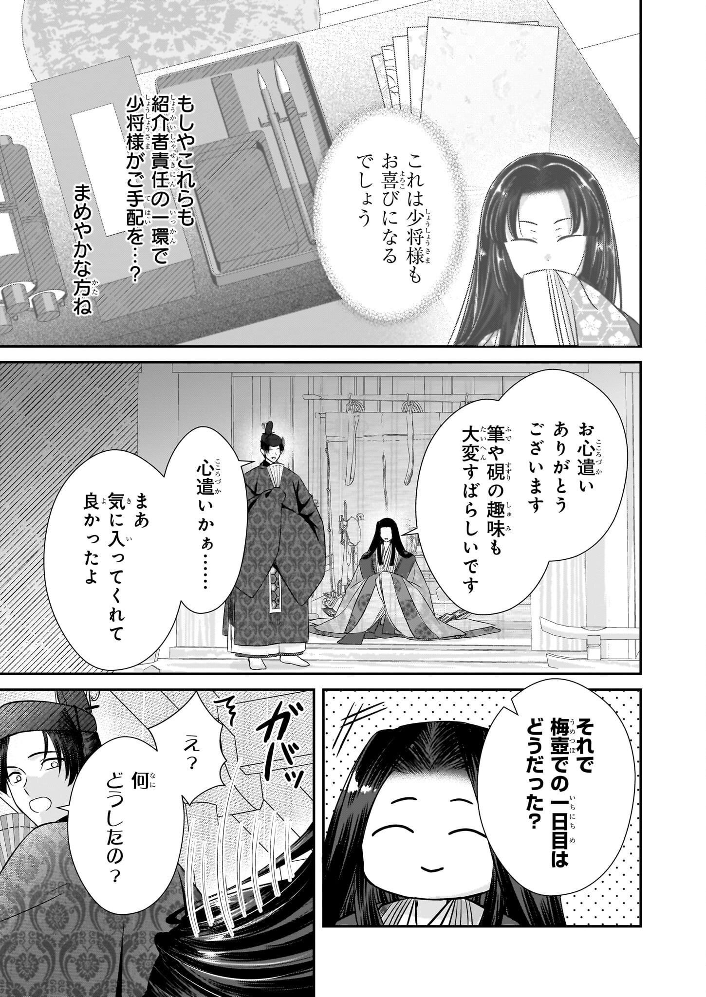 Kyuuchuu wa Uwasa no Taenai Shokuba nite Chapter 5.1 5ページ