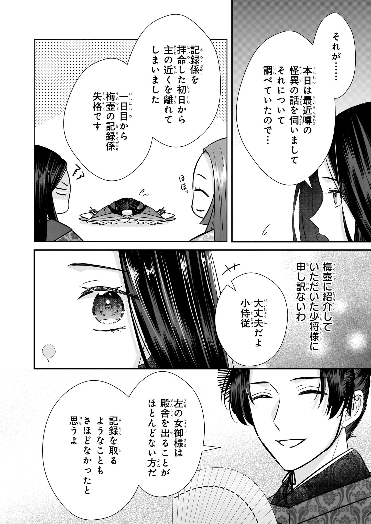 Kyuuchuu wa Uwasa no Taenai Shokuba nite Chapter 5.1 6ページ