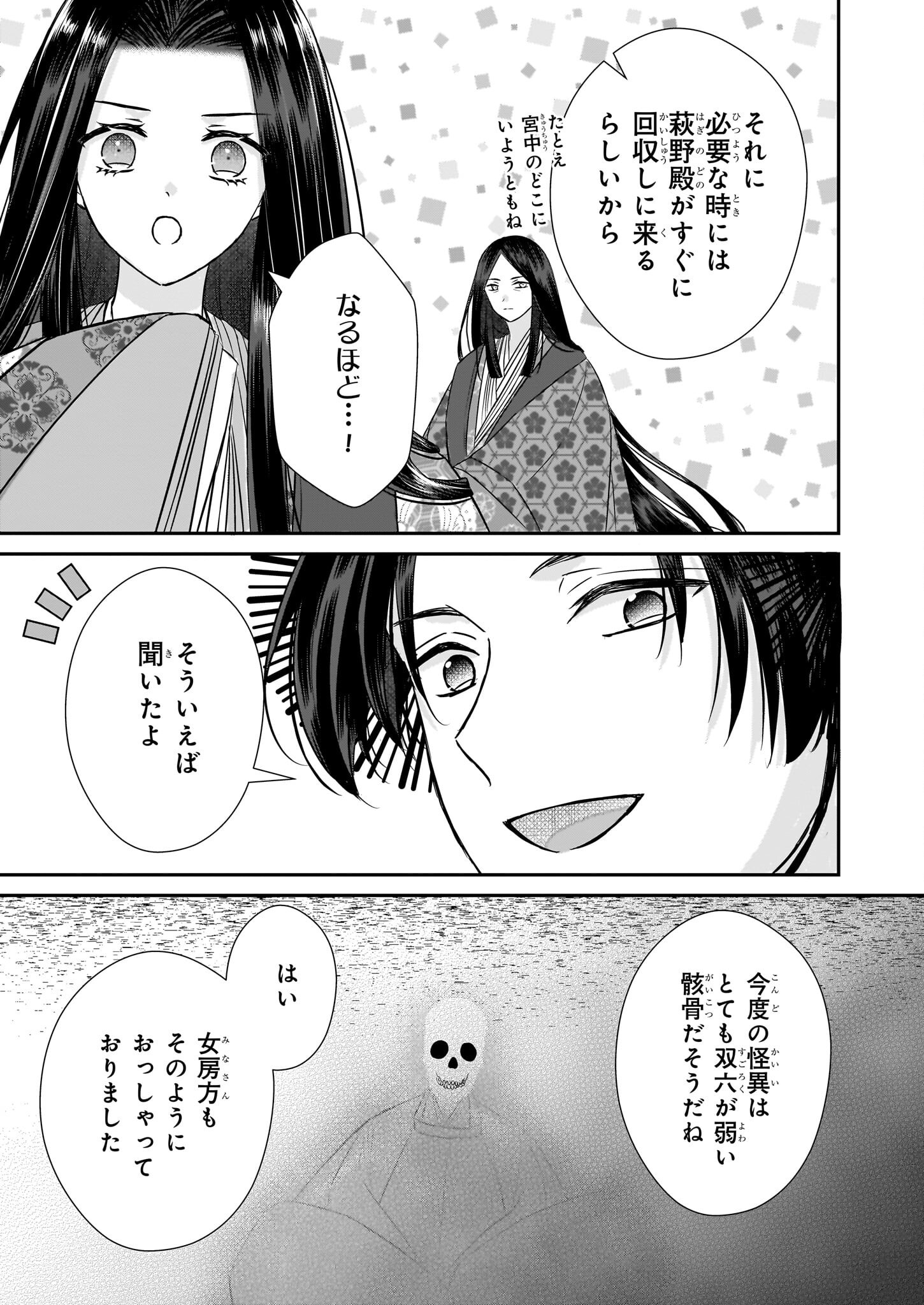 Kyuuchuu wa Uwasa no Taenai Shokuba nite Chapter 5.1 7ページ