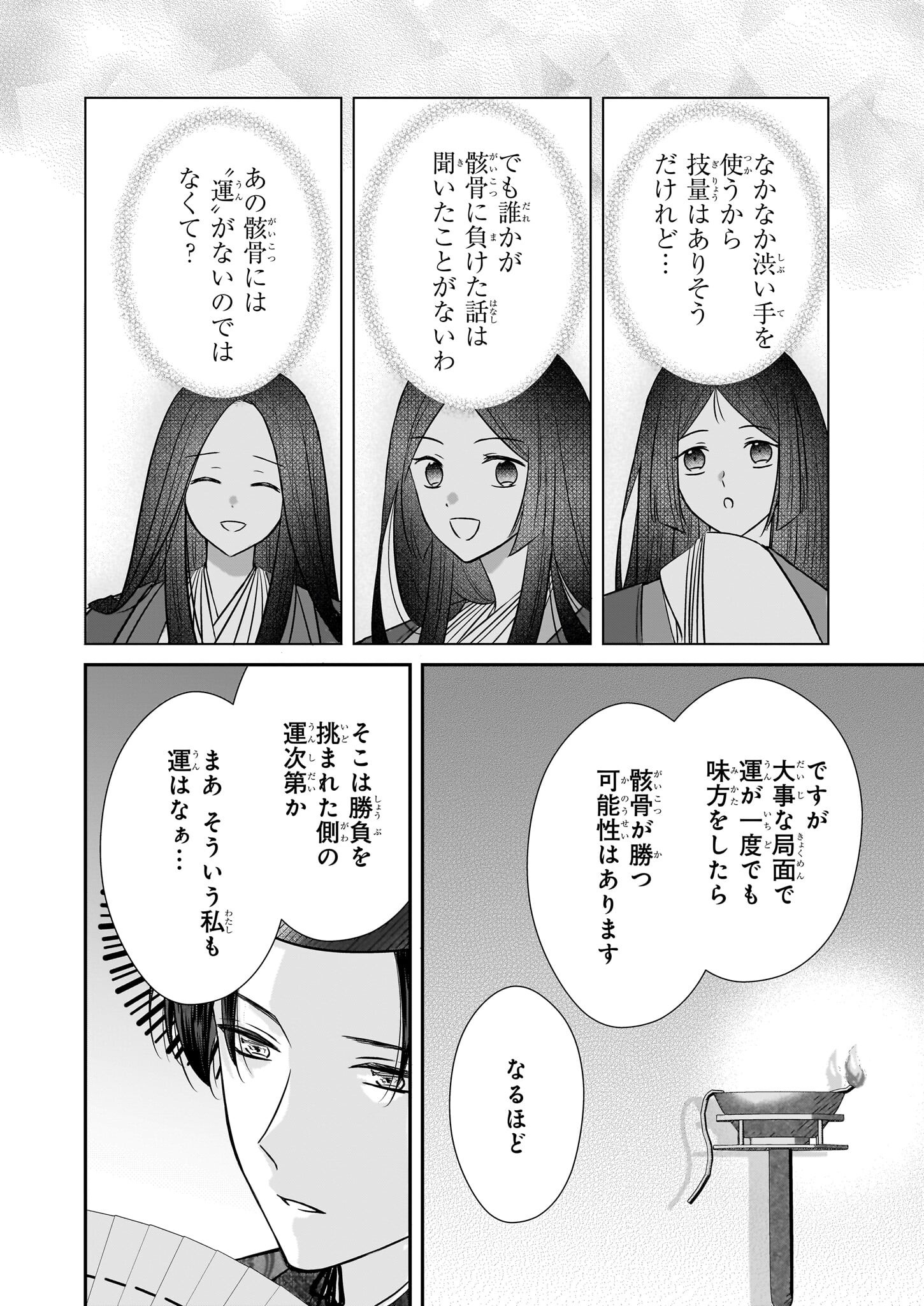 Kyuuchuu wa Uwasa no Taenai Shokuba nite Chapter 5.1 8ページ