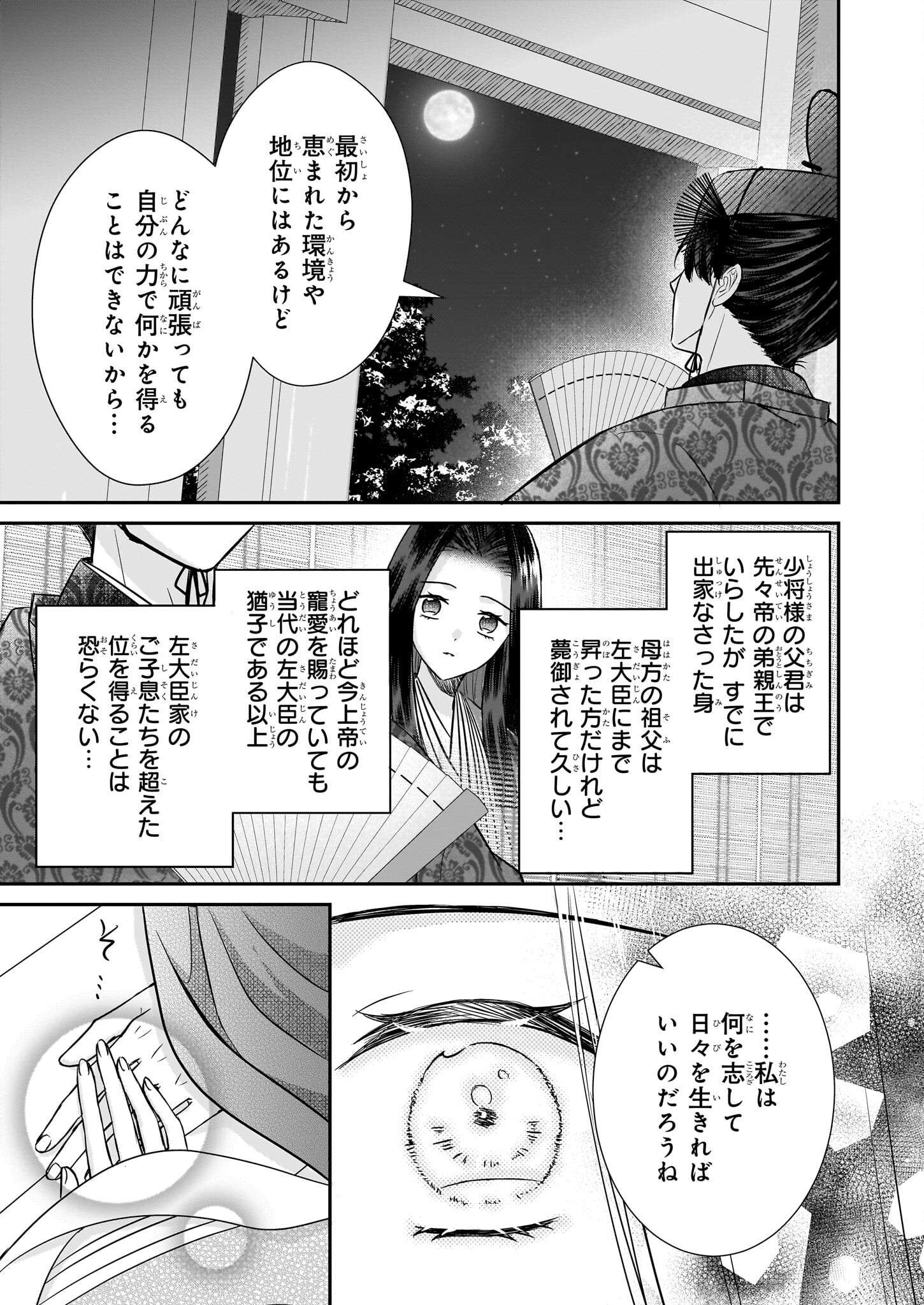 Kyuuchuu wa Uwasa no Taenai Shokuba nite Chapter 5.1 9ページ