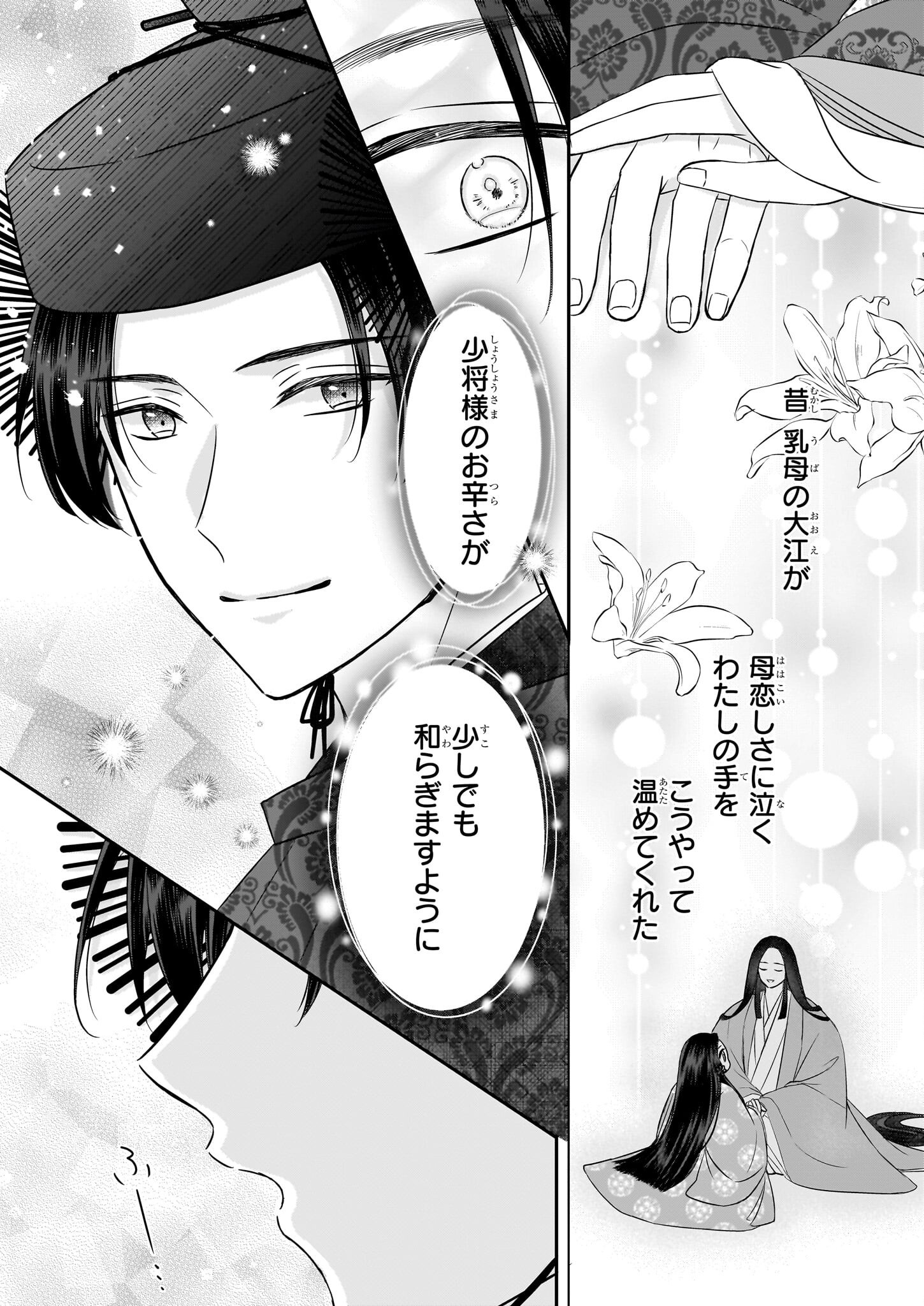 Kyuuchuu wa Uwasa no Taenai Shokuba nite Chapter 5.1 10ページ