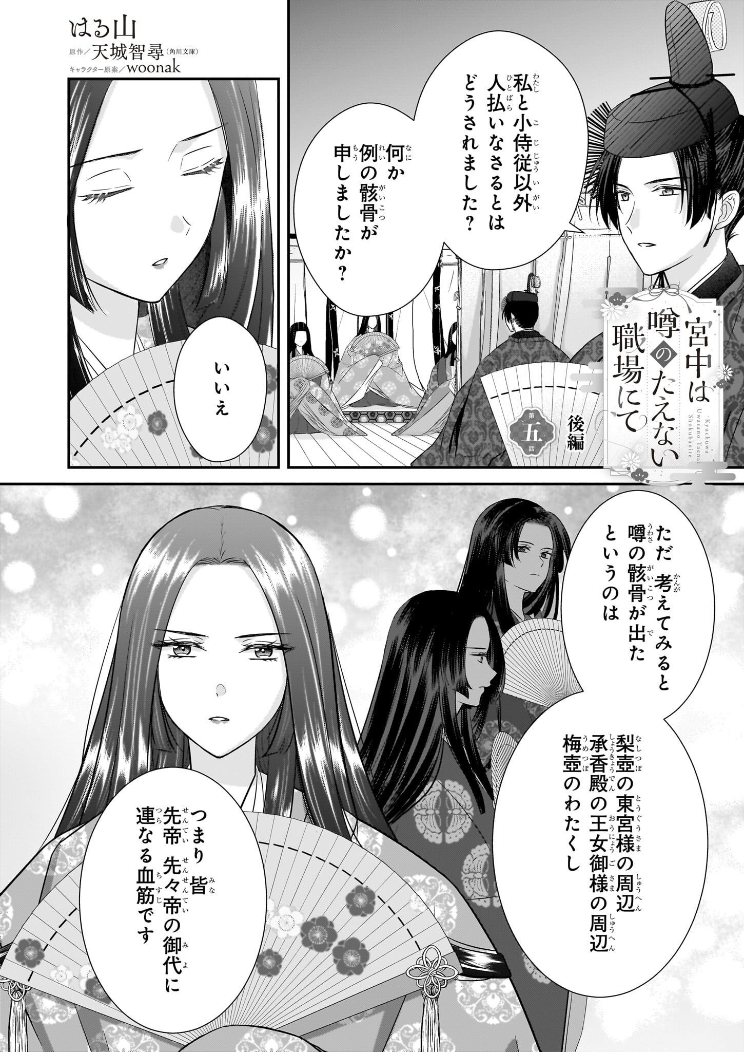 Kyuuchuu wa Uwasa no Taenai Shokuba nite Chapter 5.2 1ページ