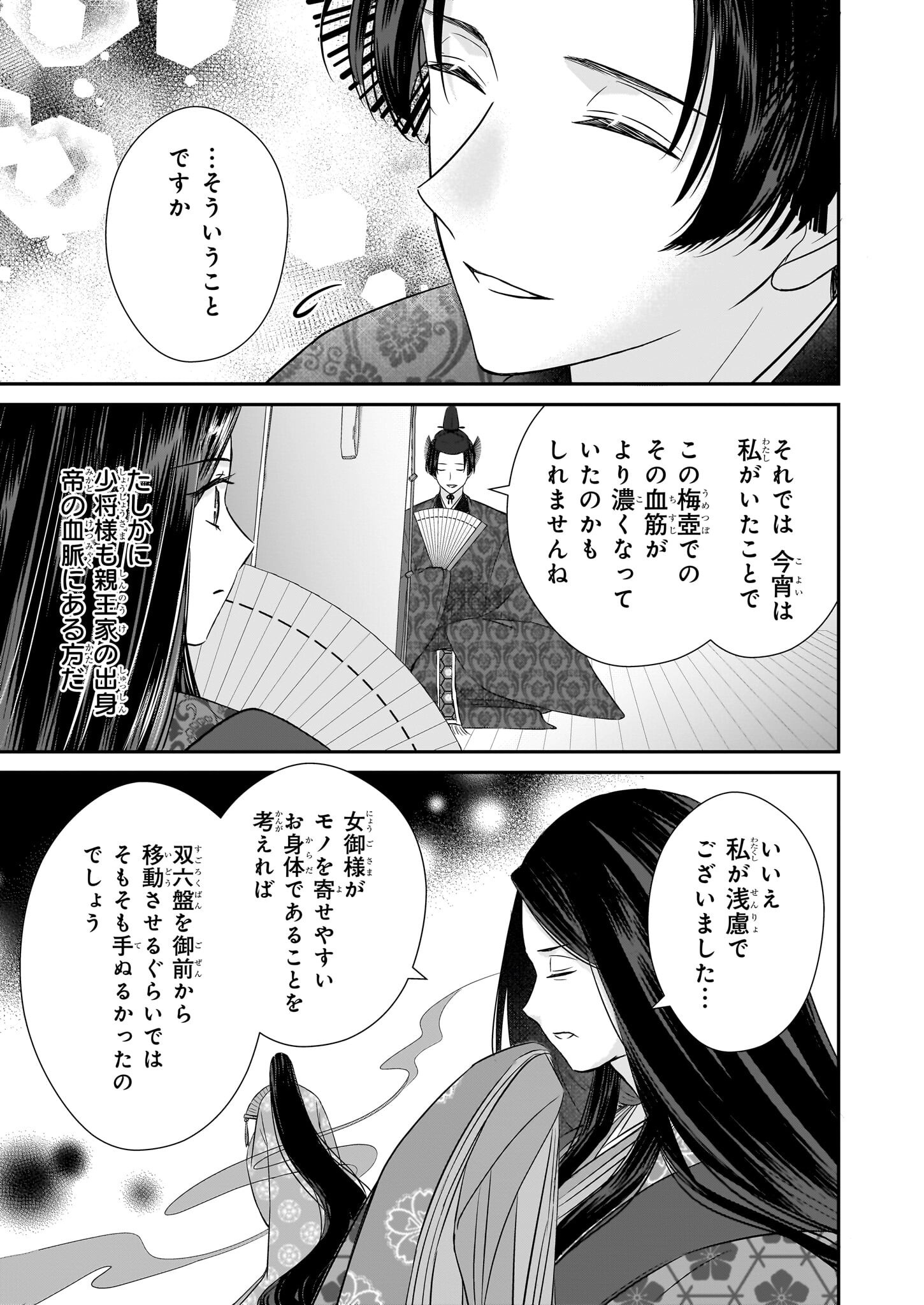 Kyuuchuu wa Uwasa no Taenai Shokuba nite Chapter 5.2 2ページ