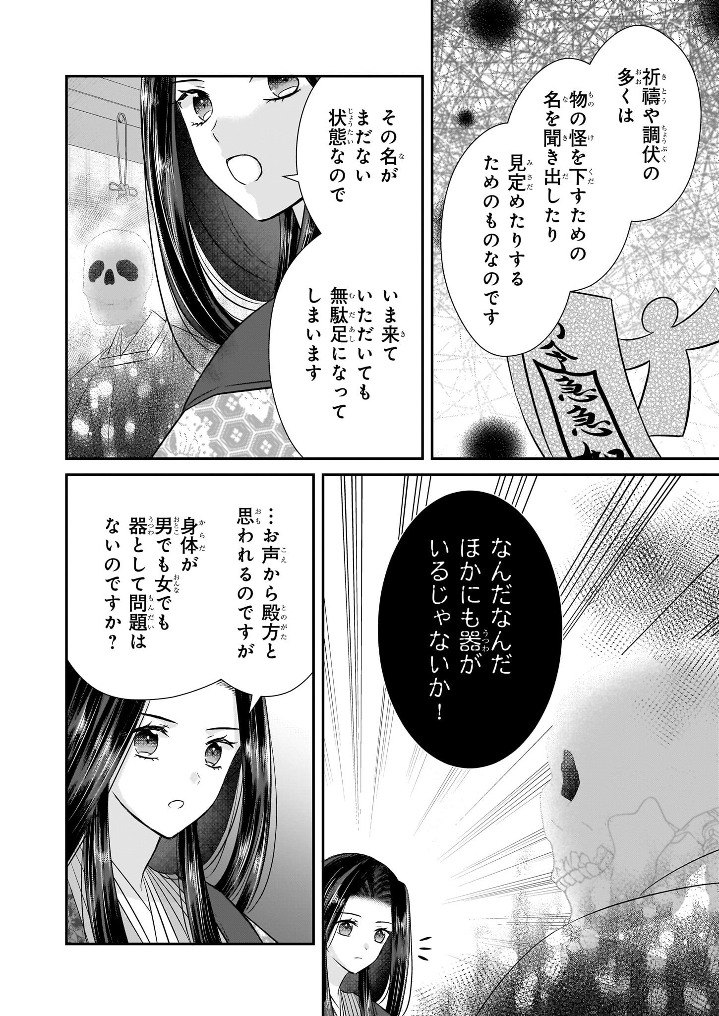 Kyuuchuu wa Uwasa no Taenai Shokuba nite Chapter 5.2 11ページ
