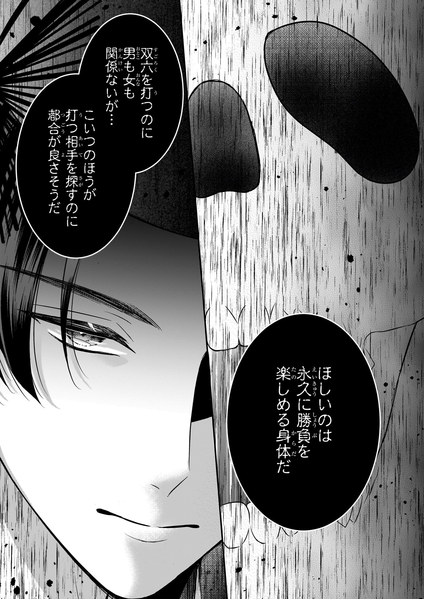 Kyuuchuu wa Uwasa no Taenai Shokuba nite Chapter 5.2 12ページ